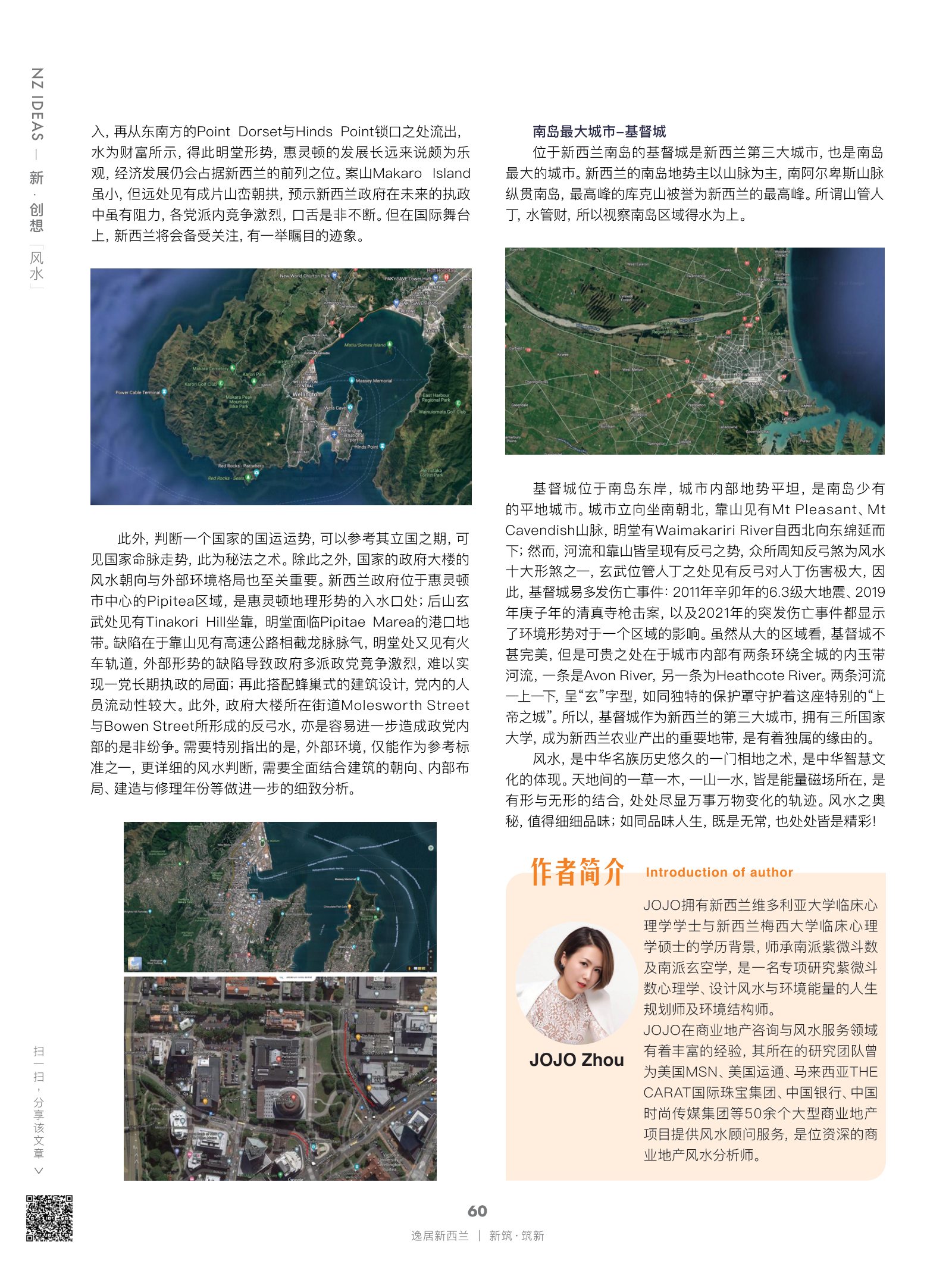 逸居杂志 · 第 20 期原刊第 60 页