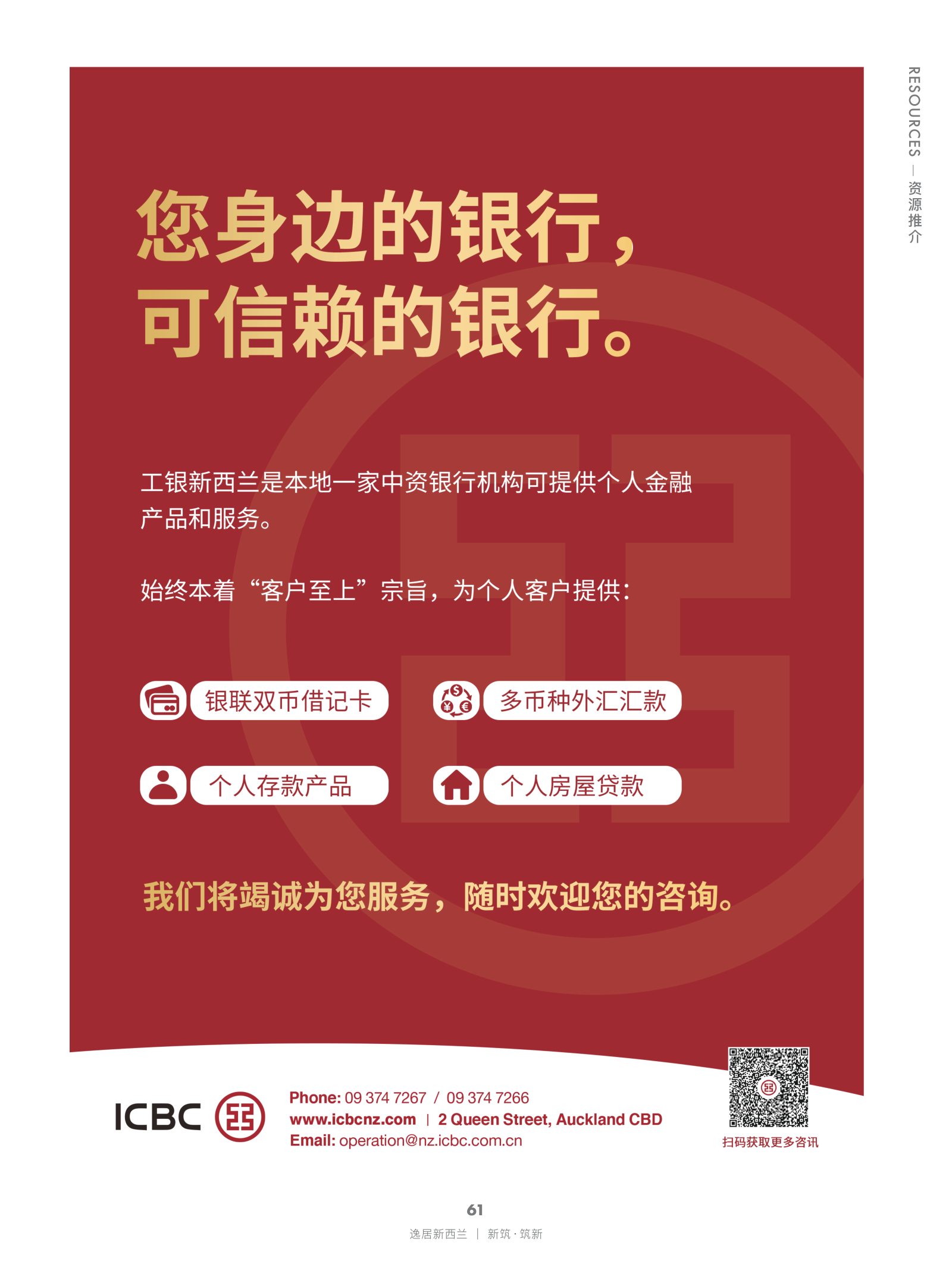 逸居杂志 · 第 20 期原刊第 61 页