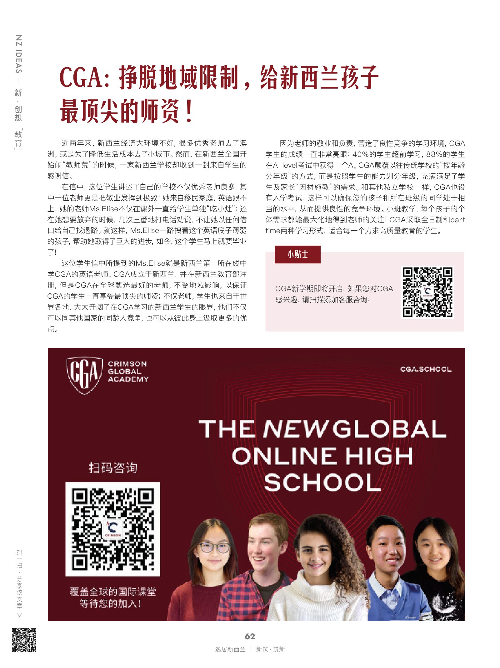 逸居杂志 · 第 20 期原刊第 62 页