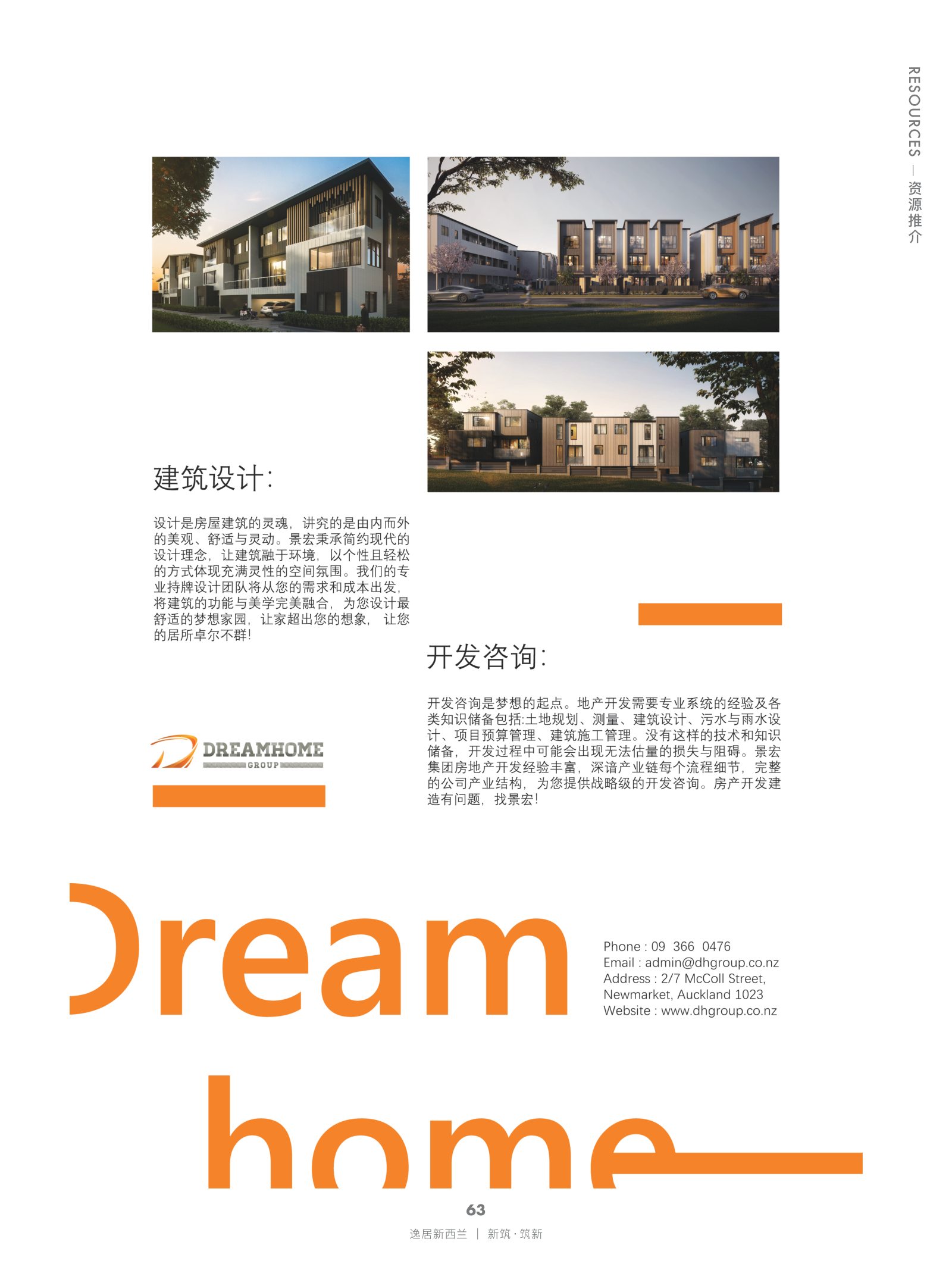 逸居杂志 · 第 20 期原刊第 63 页