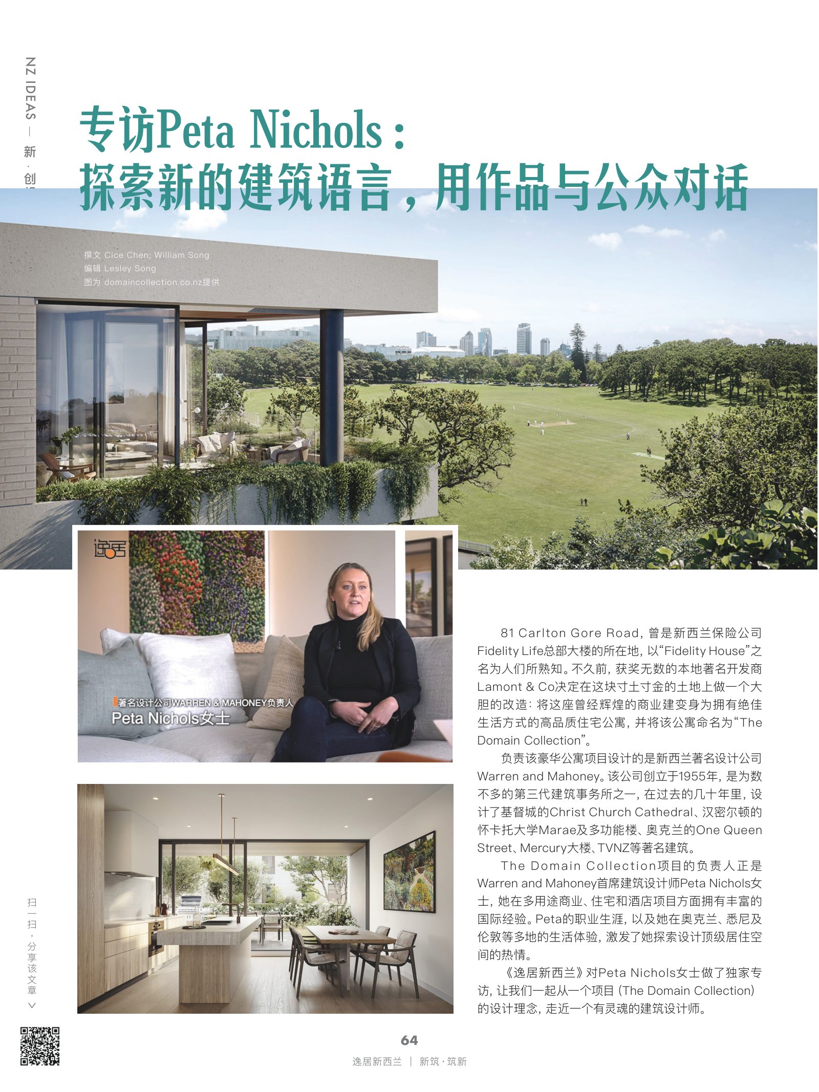 逸居杂志 · 第 20 期原刊第 64 页