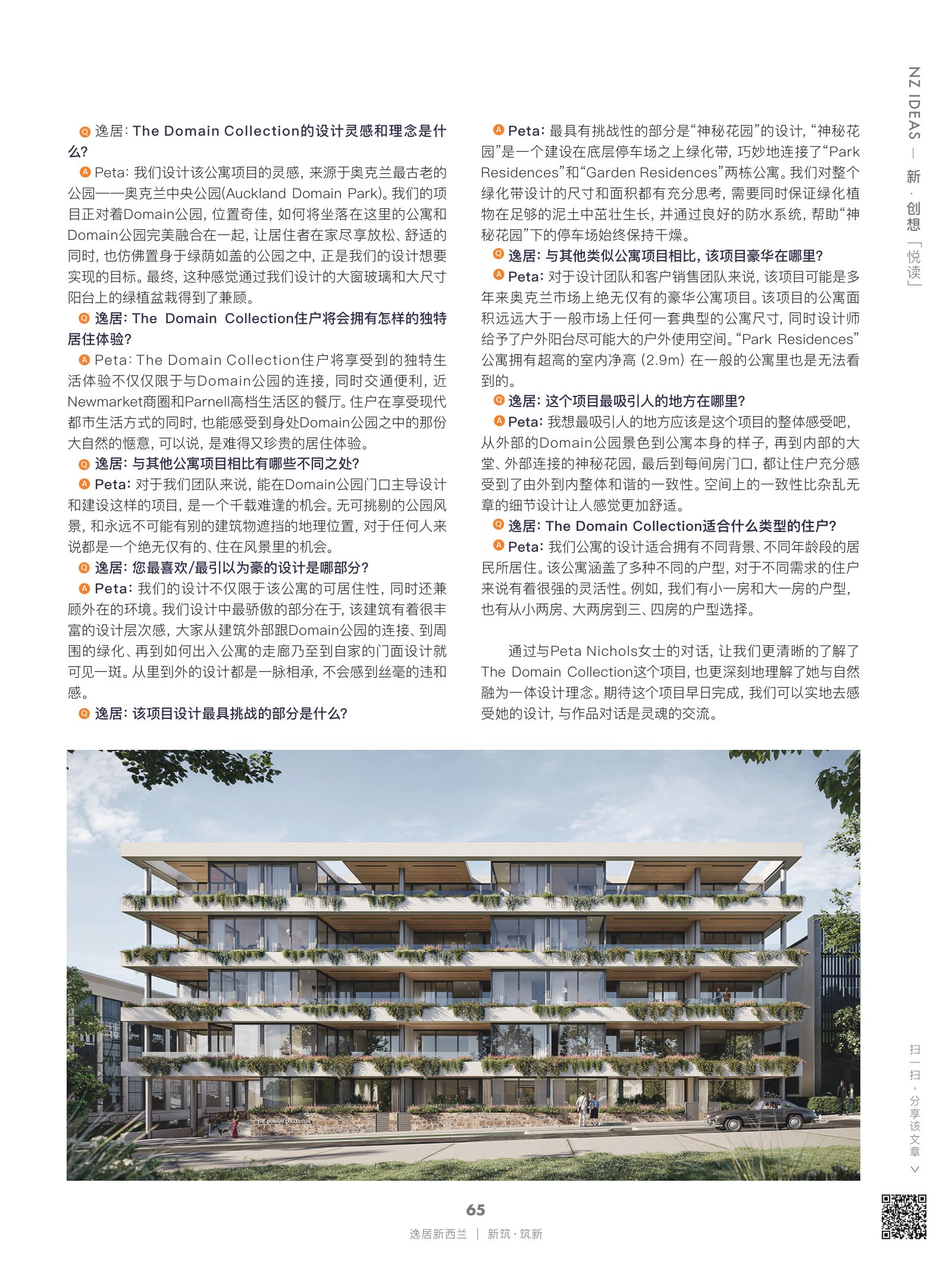 逸居杂志 · 第 20 期原刊第 65 页