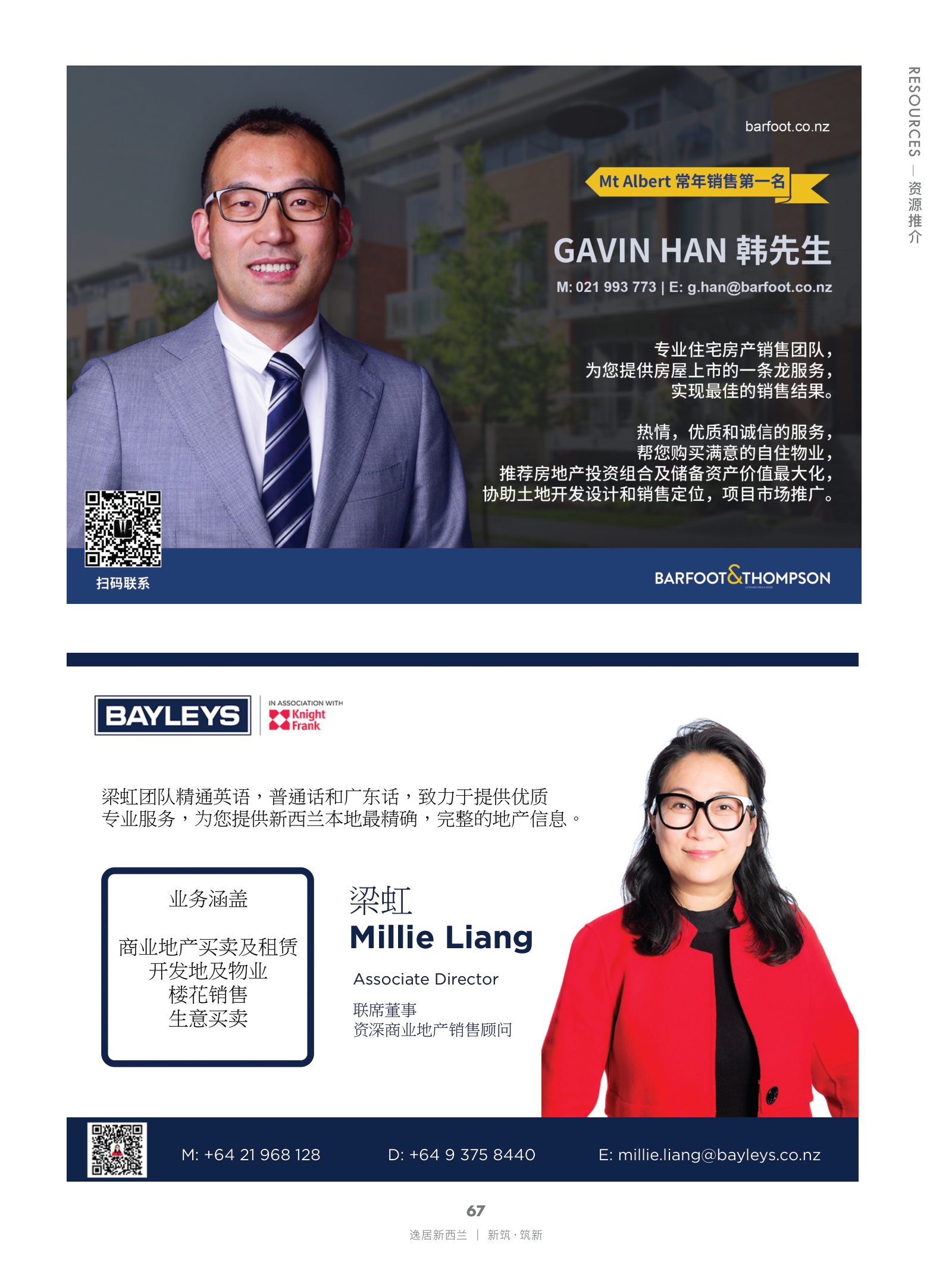逸居杂志 · 第 20 期原刊第 67 页