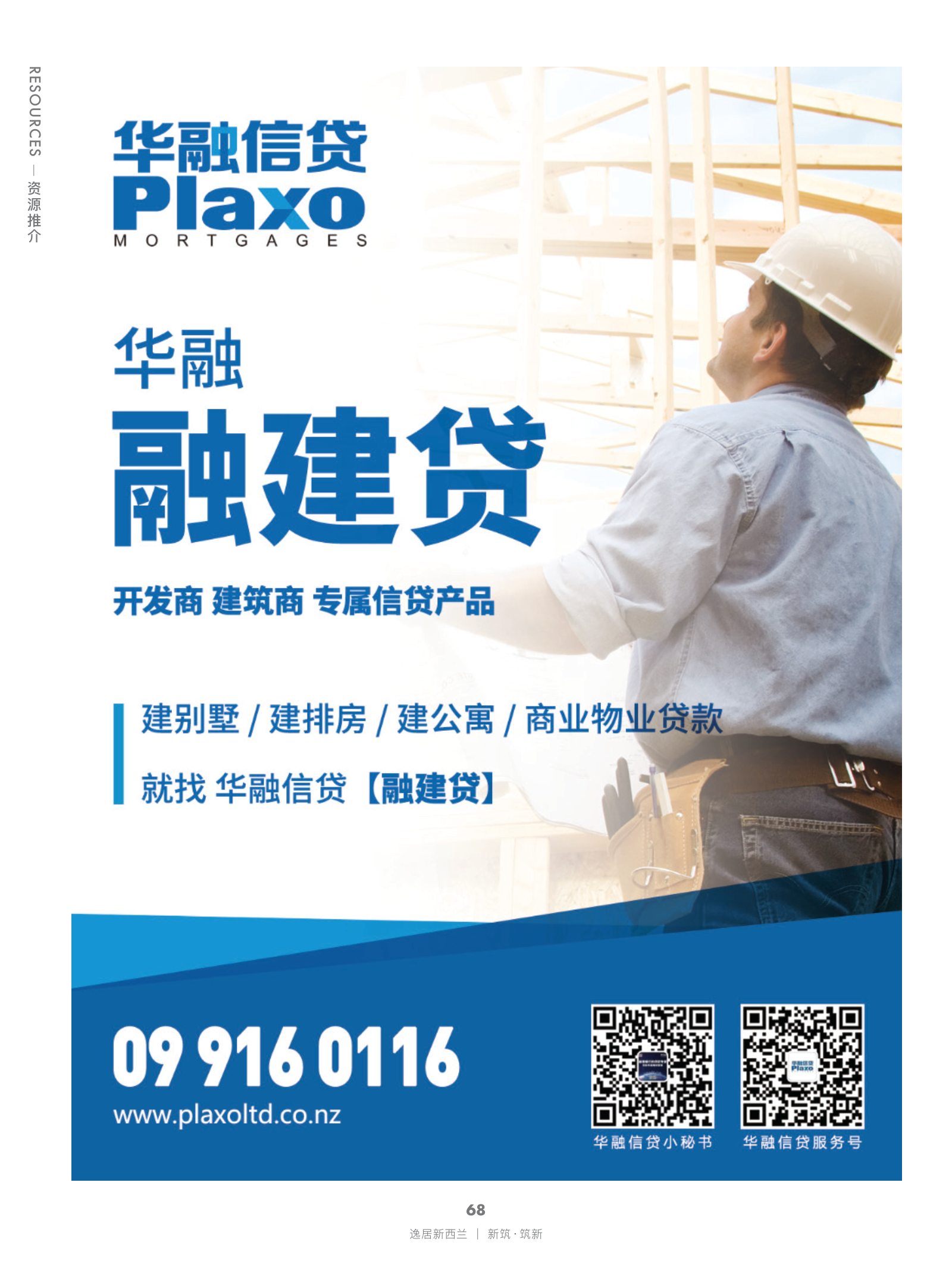 逸居杂志 · 第 20 期原刊第 68 页