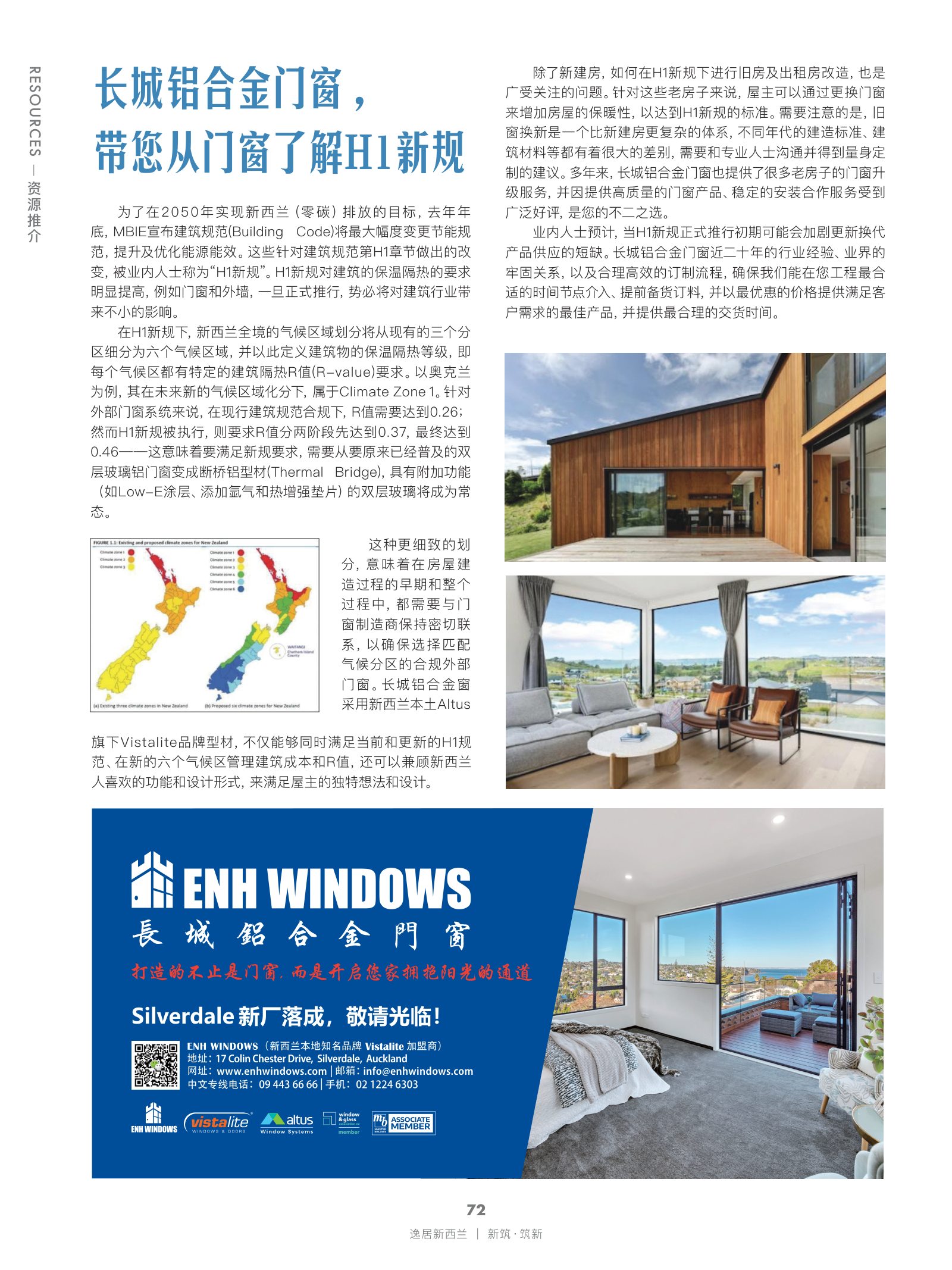 逸居杂志 · 第 20 期原刊第 72 页