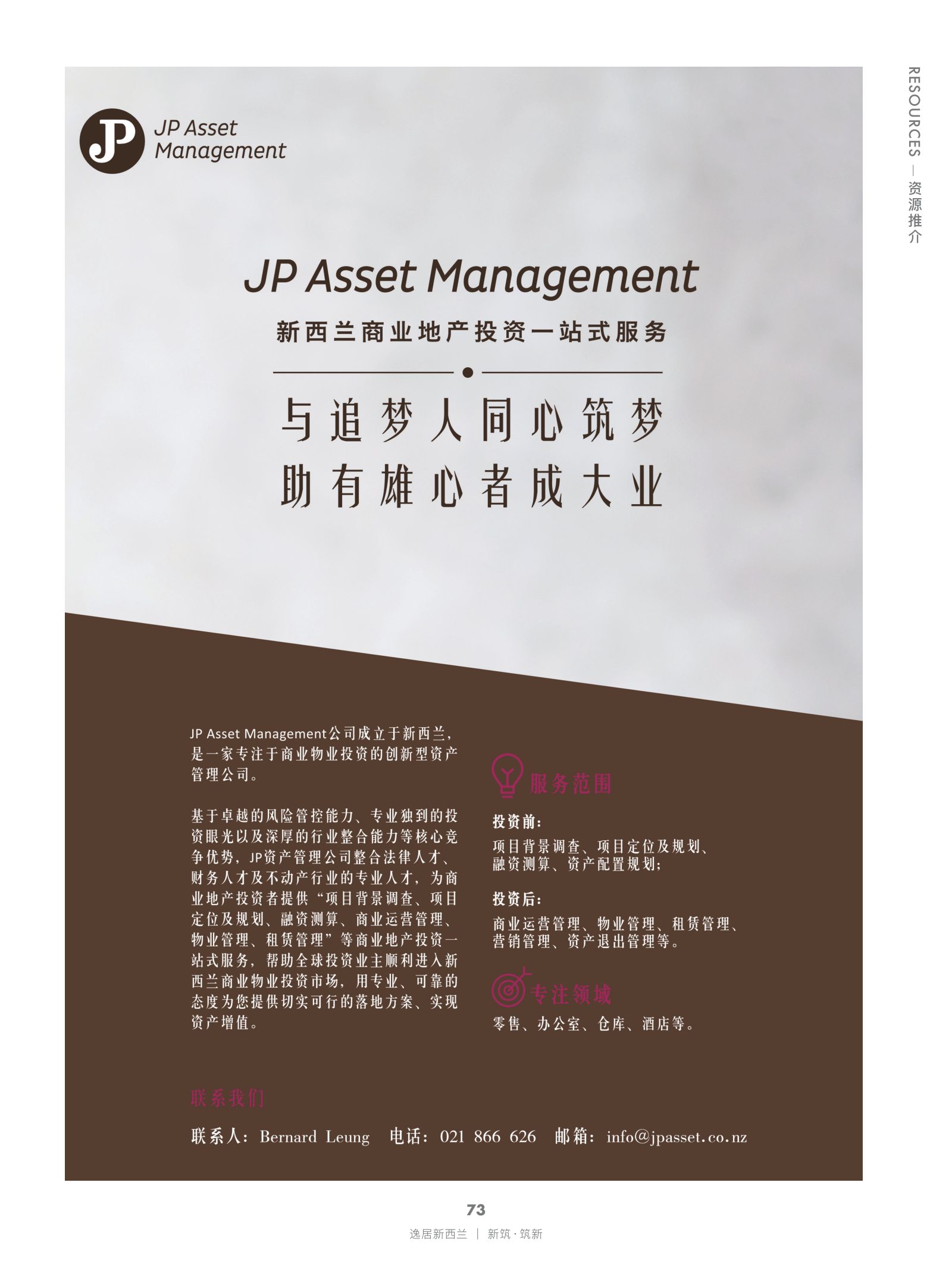 逸居杂志 · 第 20 期原刊第 73 页