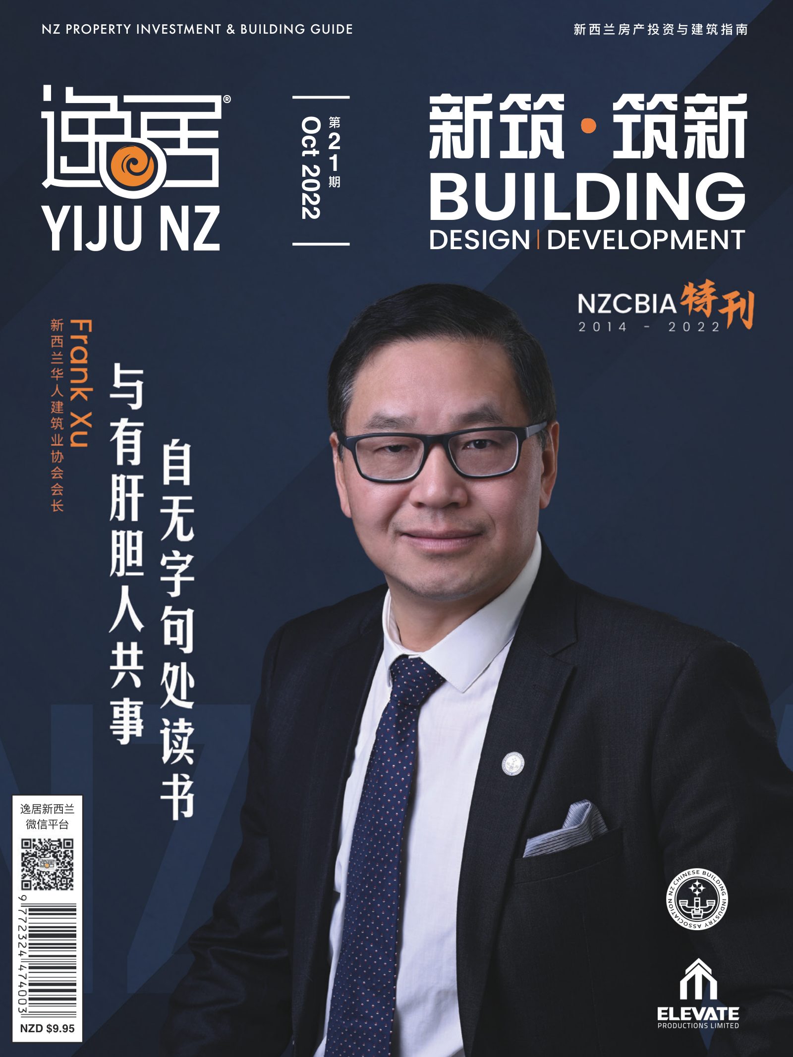 逸居杂志 · 第 21 期原刊第 1 页