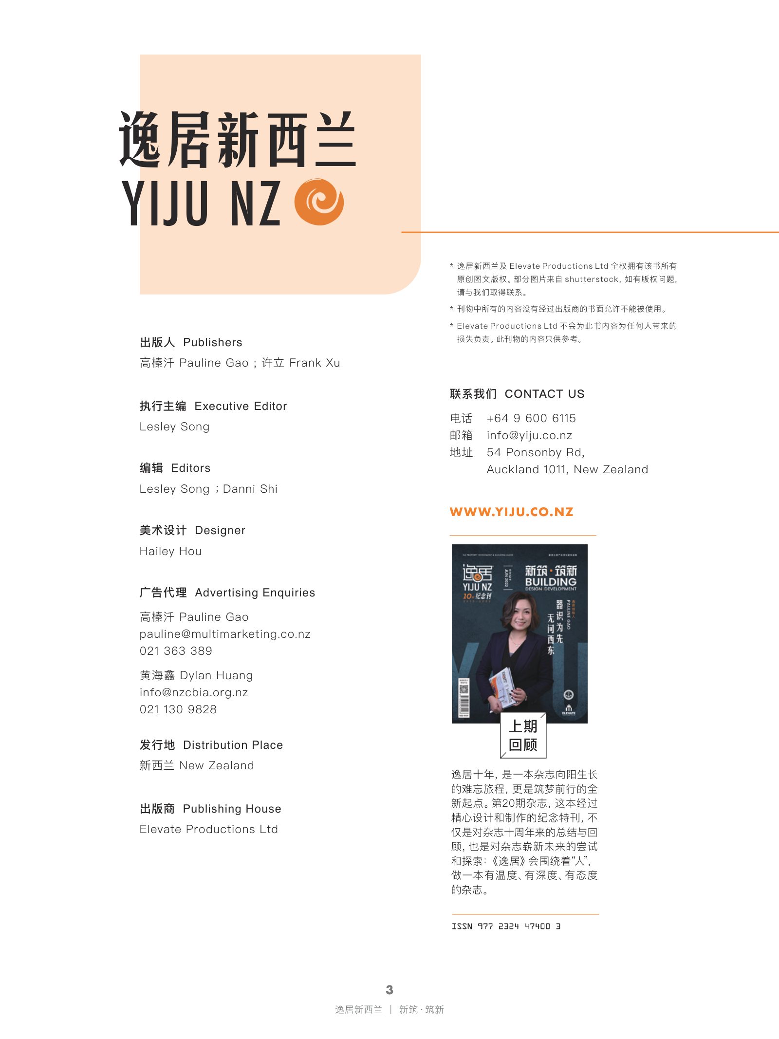 逸居杂志 · 第 21 期原刊第 3 页