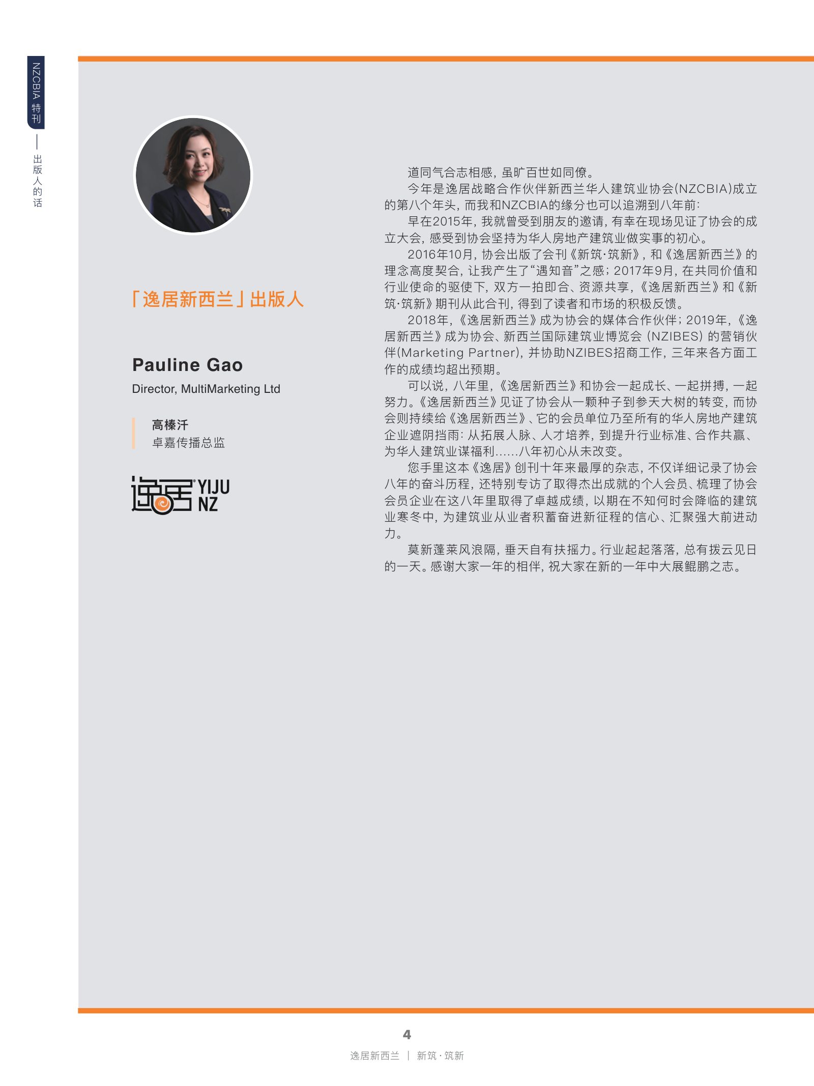 逸居杂志 · 第 21 期原刊第 4 页