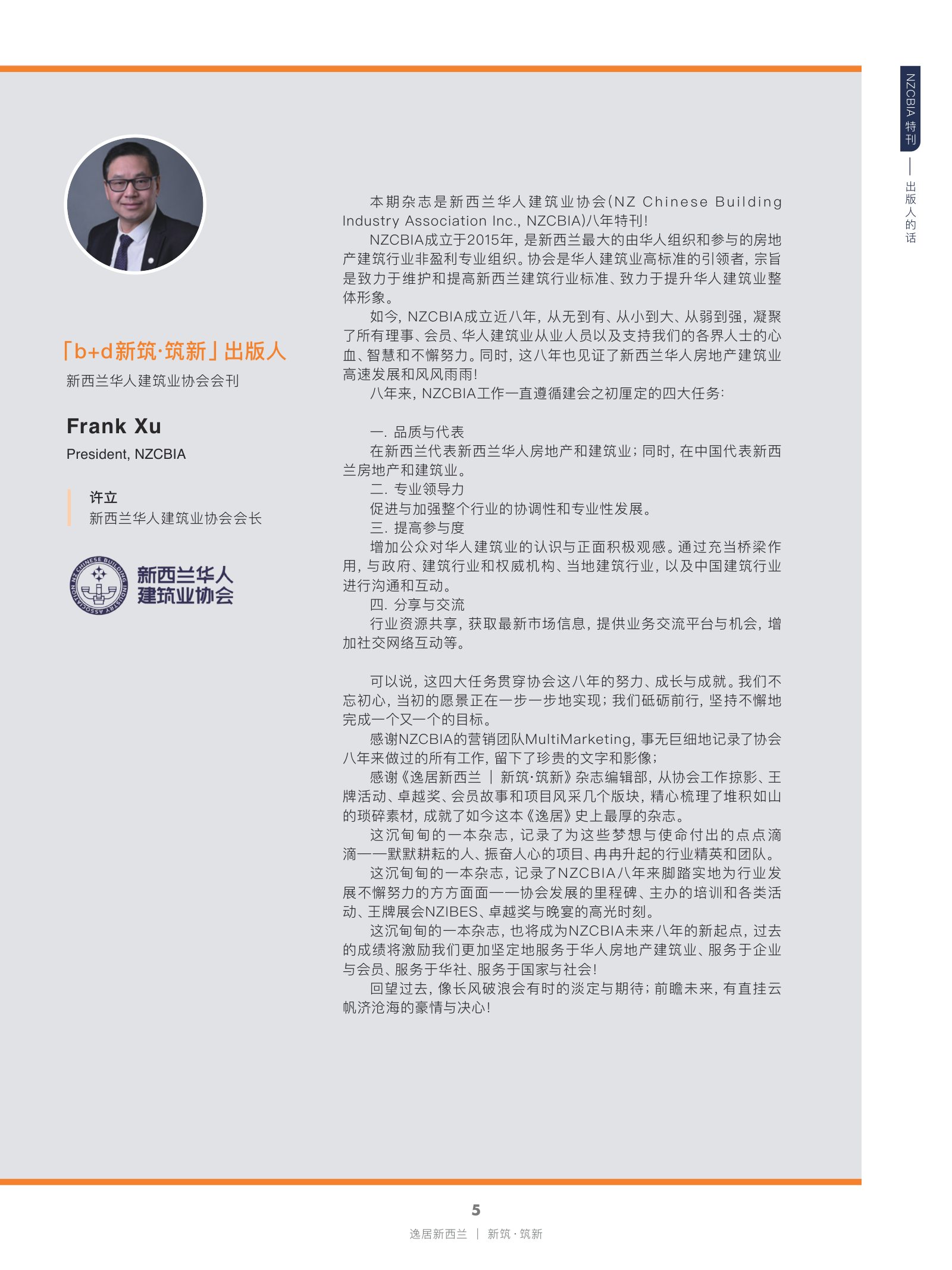 逸居杂志 · 第 21 期原刊第 5 页