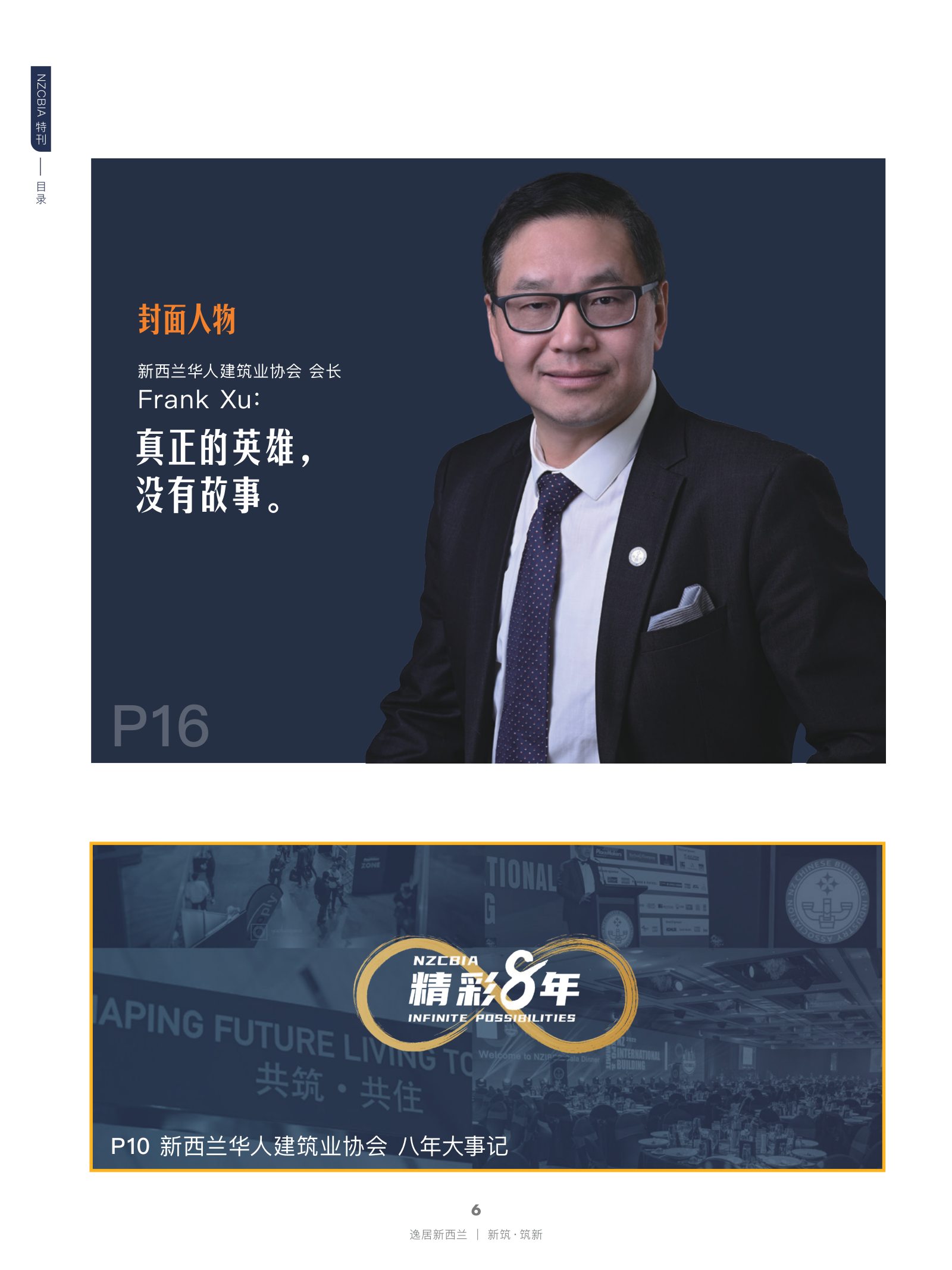 逸居杂志 · 第 21 期原刊第 6 页