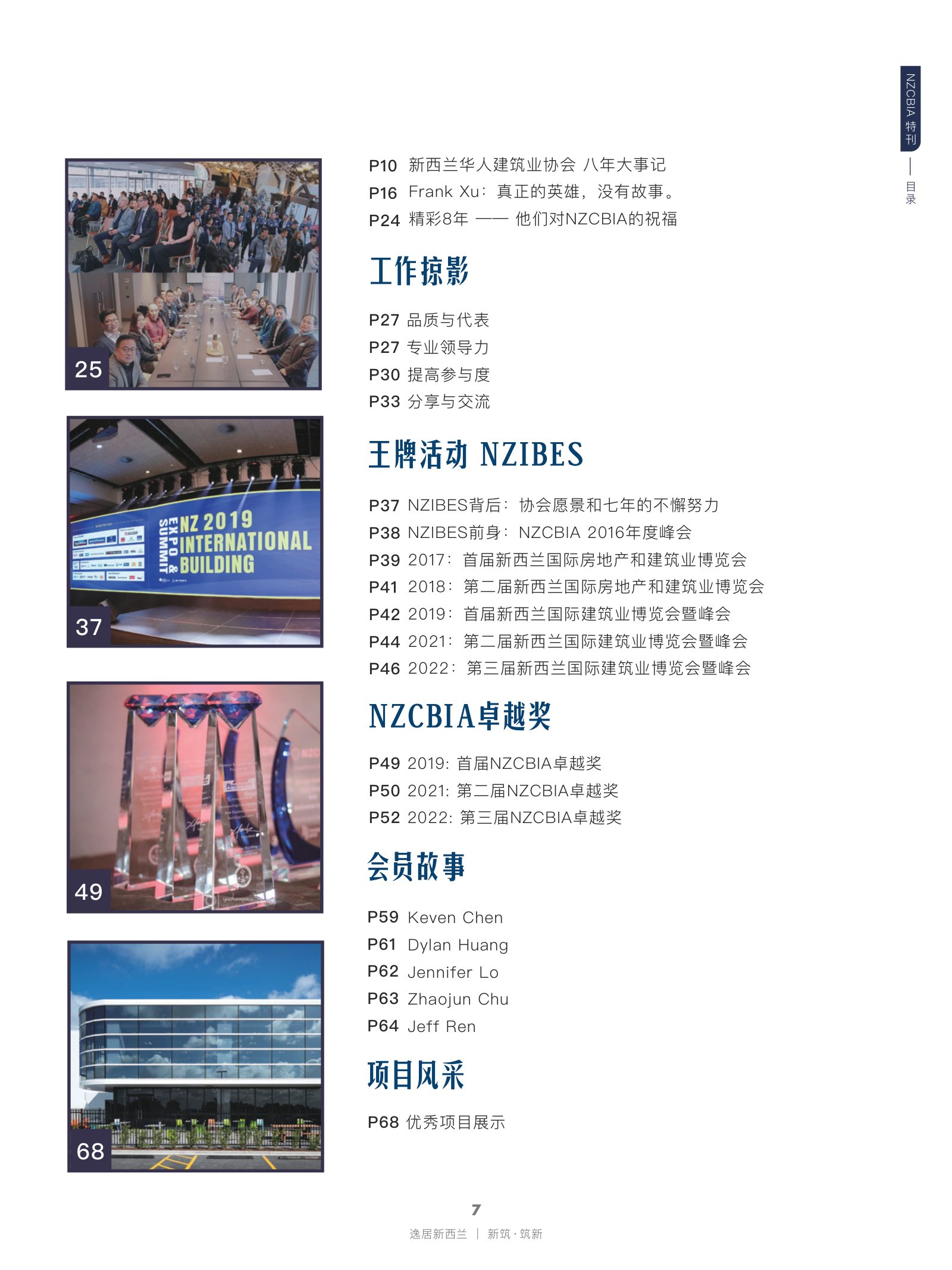 逸居杂志 · 第 21 期原刊第 7 页