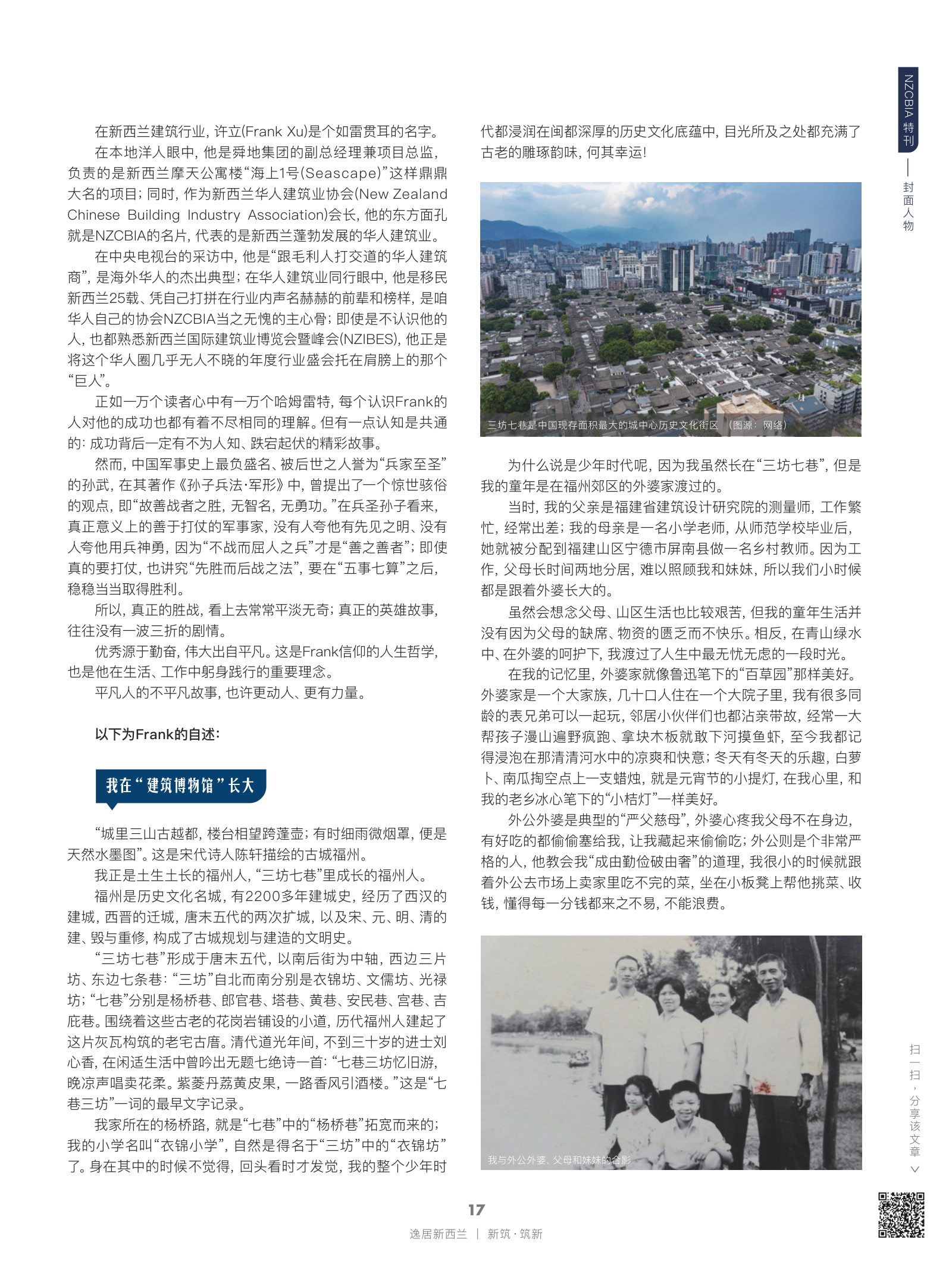 逸居杂志 · 第 21 期原刊第 17 页