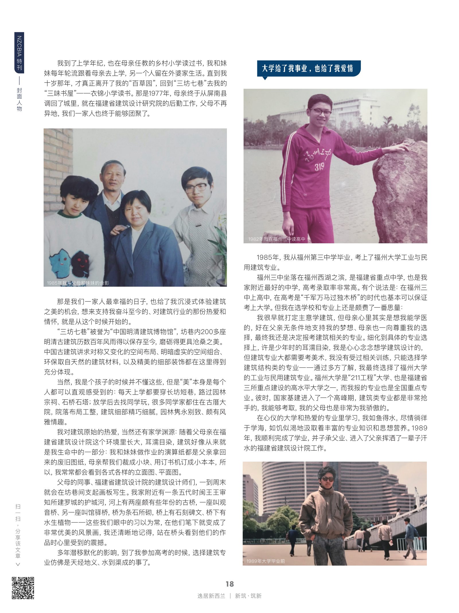 逸居杂志 · 第 21 期原刊第 18 页