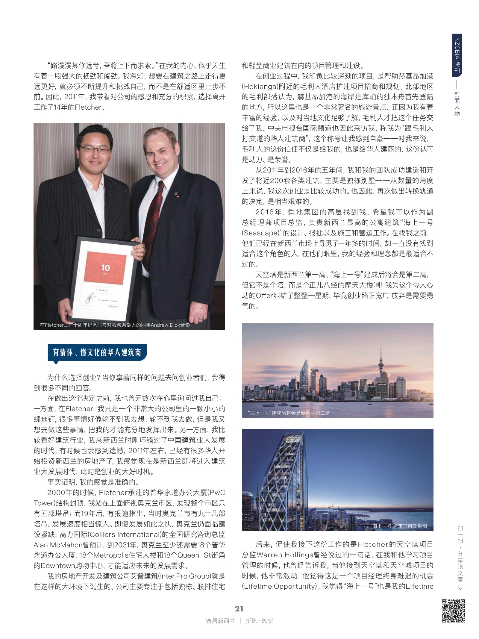 逸居杂志 · 第 21 期原刊第 21 页