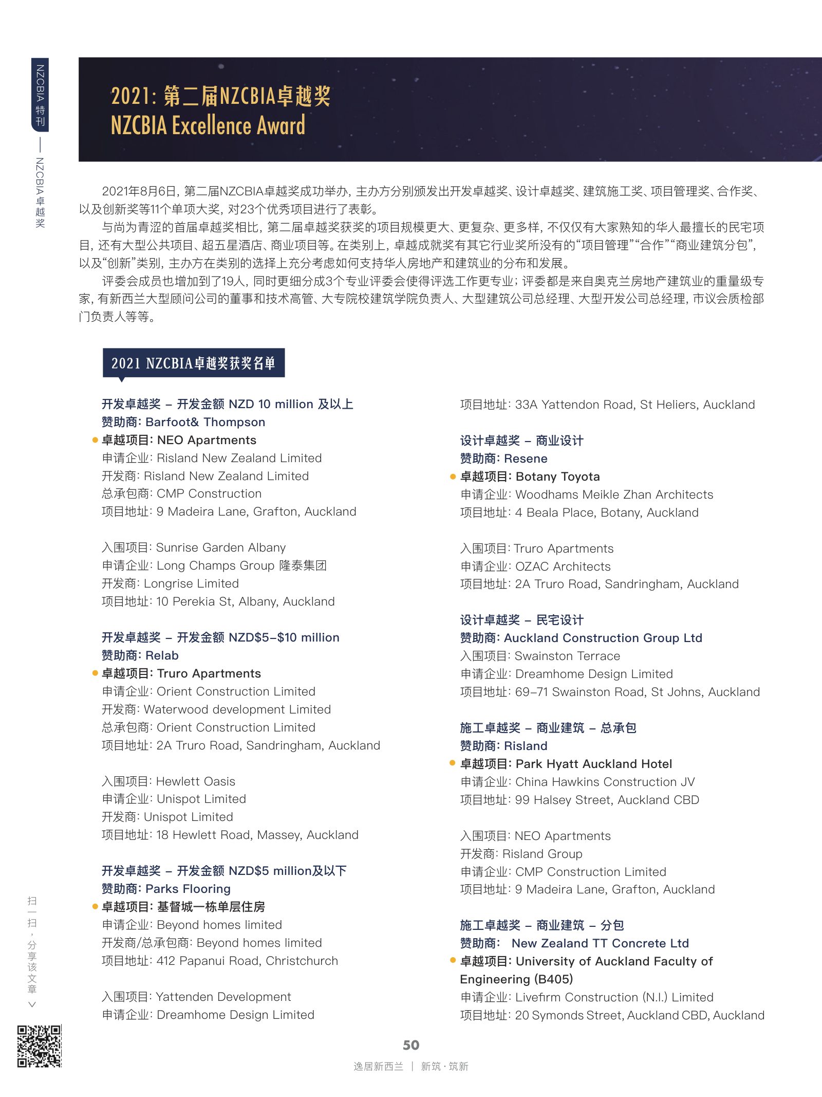 逸居杂志 · 第 21 期原刊第 50 页