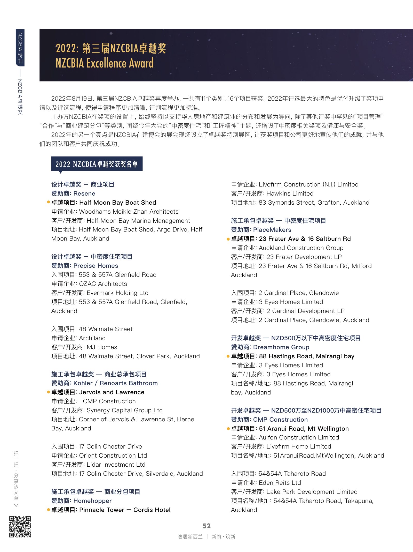逸居杂志 · 第 21 期原刊第 52 页