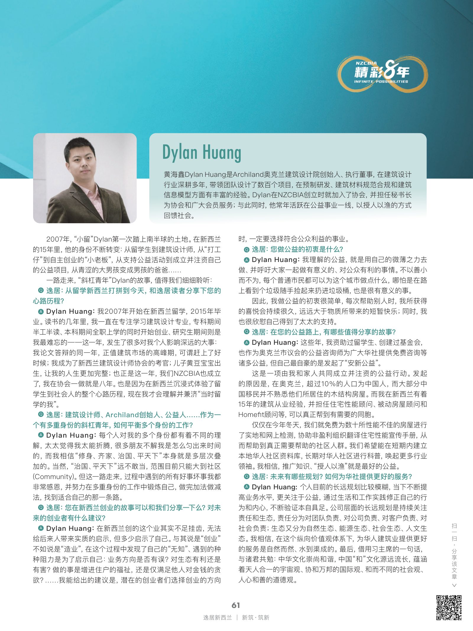 逸居杂志 · 第 21 期原刊第 61 页