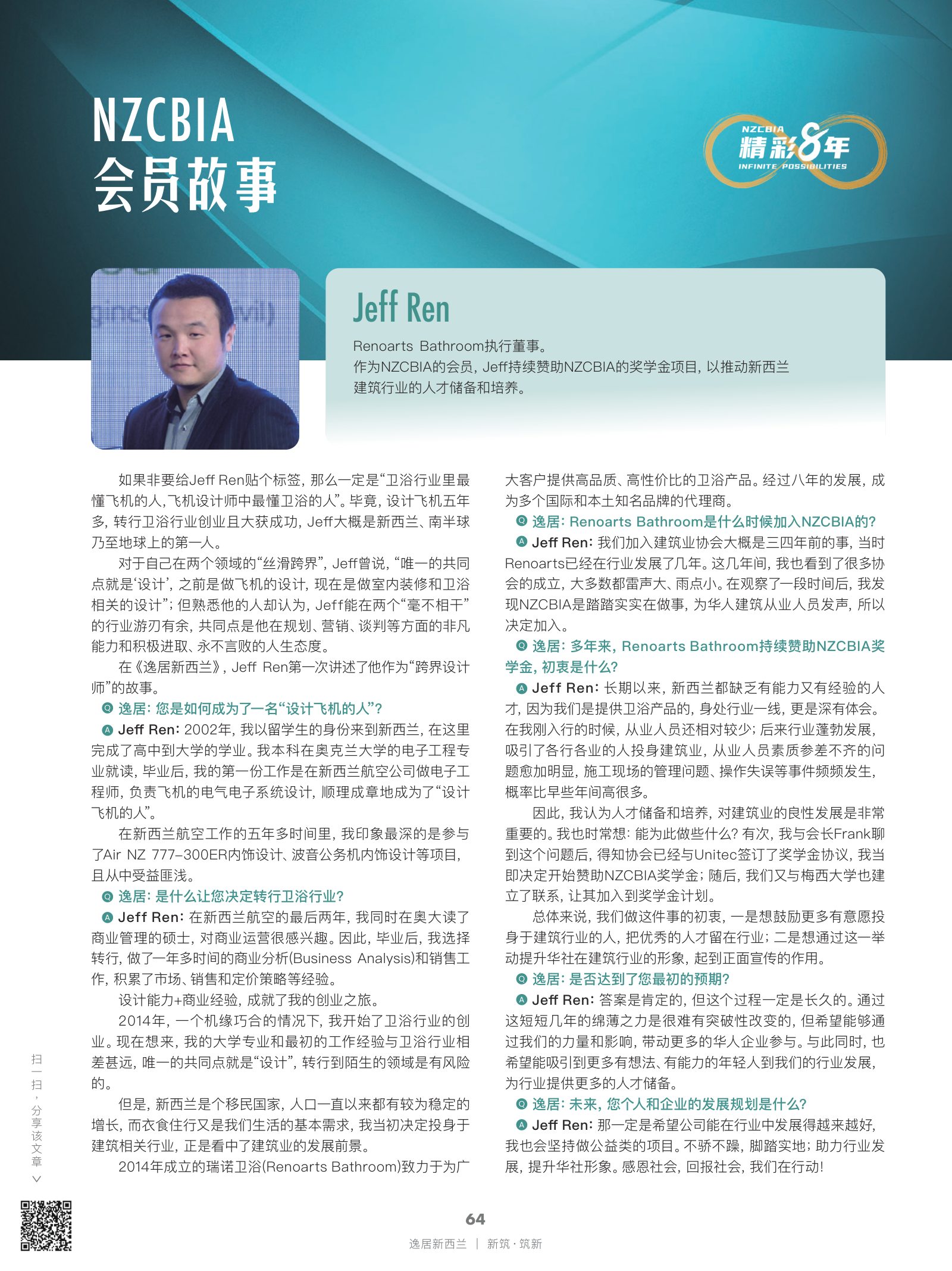 逸居杂志 · 第 21 期原刊第 64 页