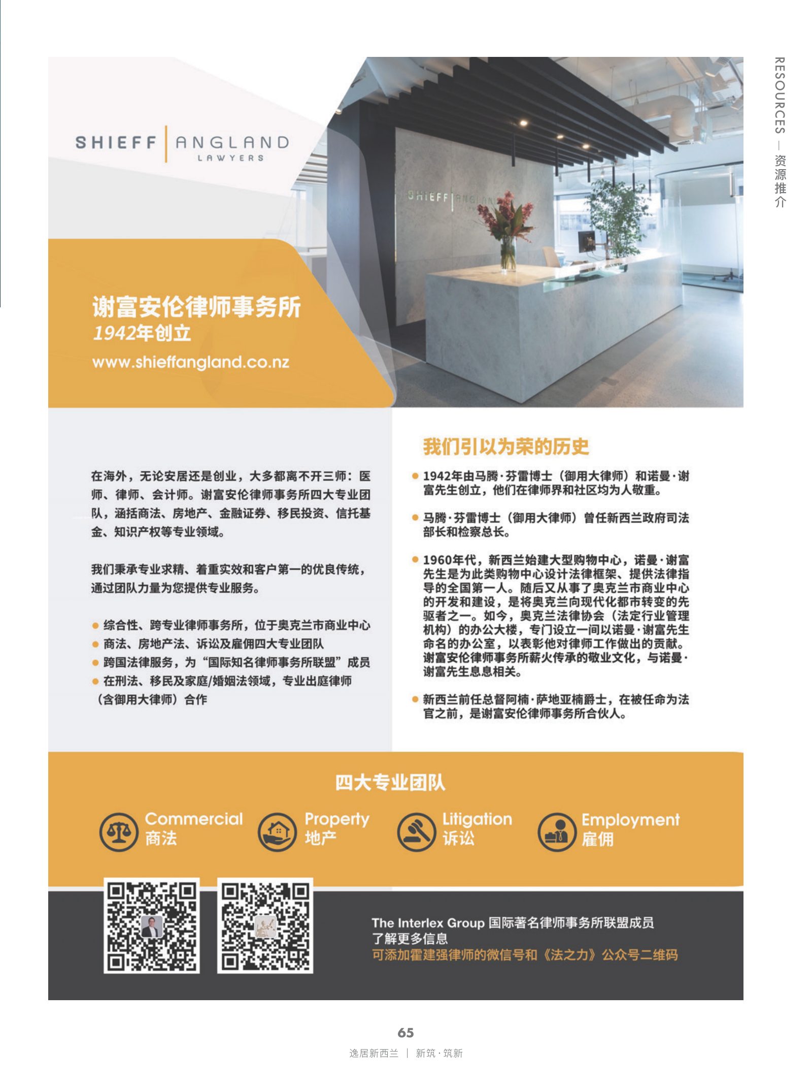 逸居杂志 · 第 21 期原刊第 65 页