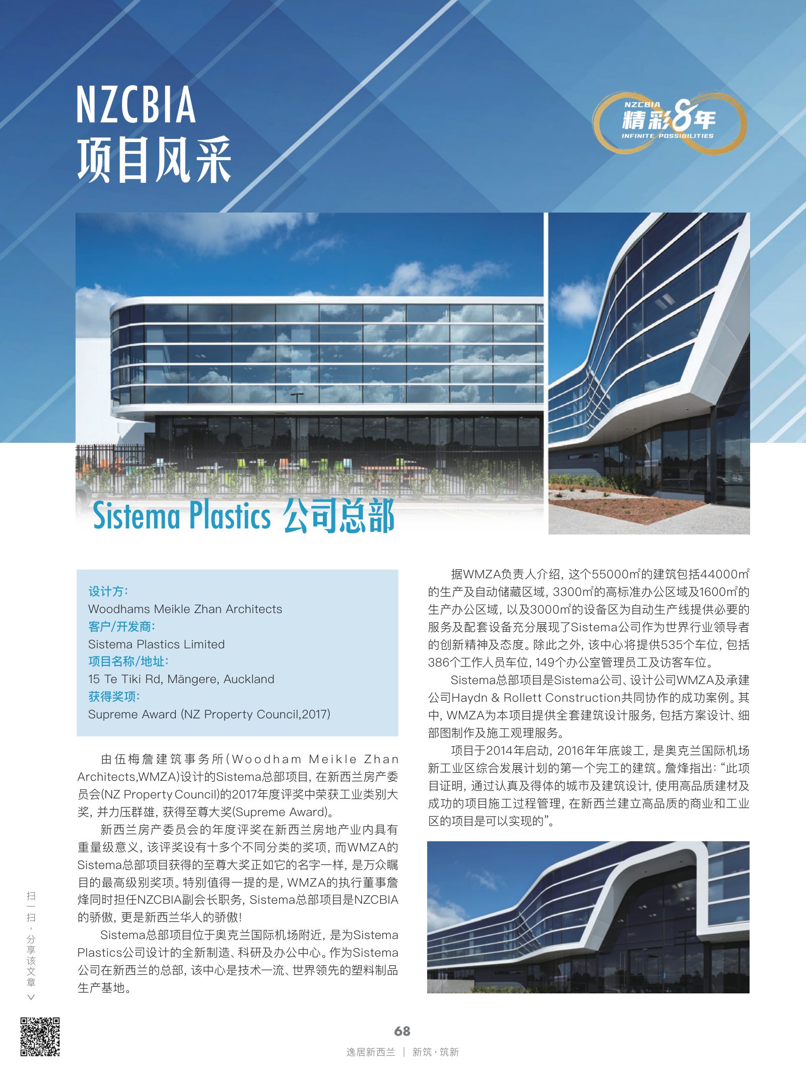 逸居杂志 · 第 21 期原刊第 68 页