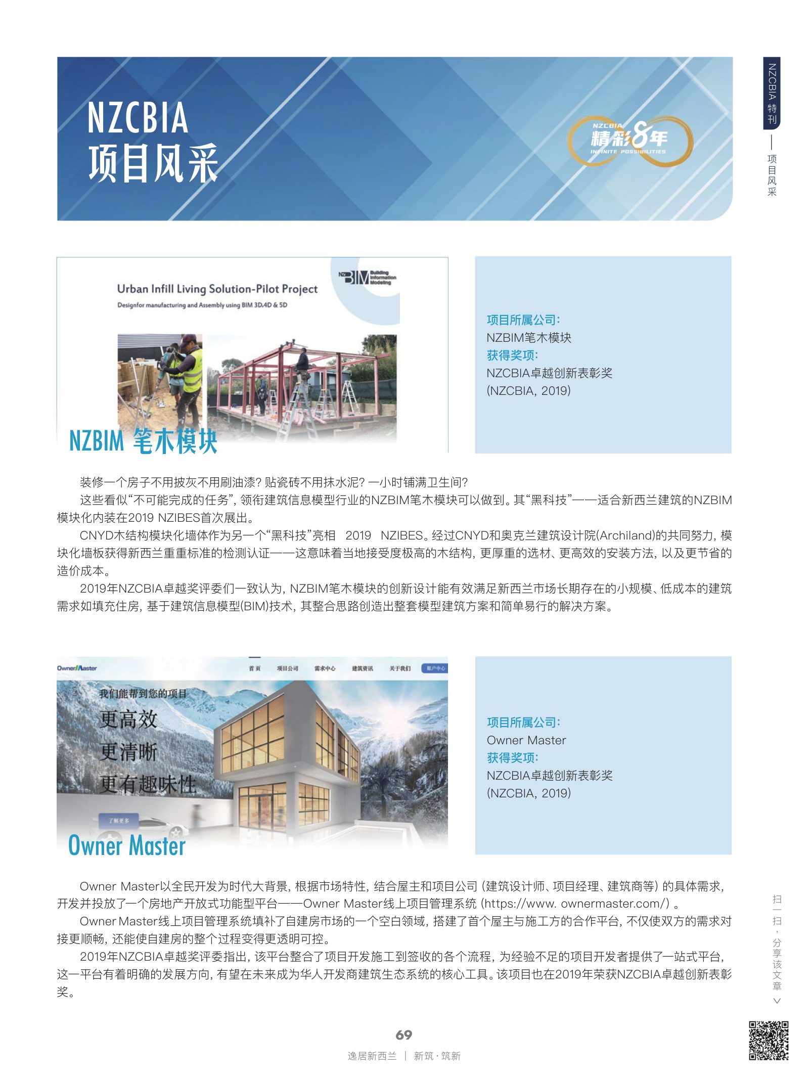 逸居杂志 · 第 21 期原刊第 69 页