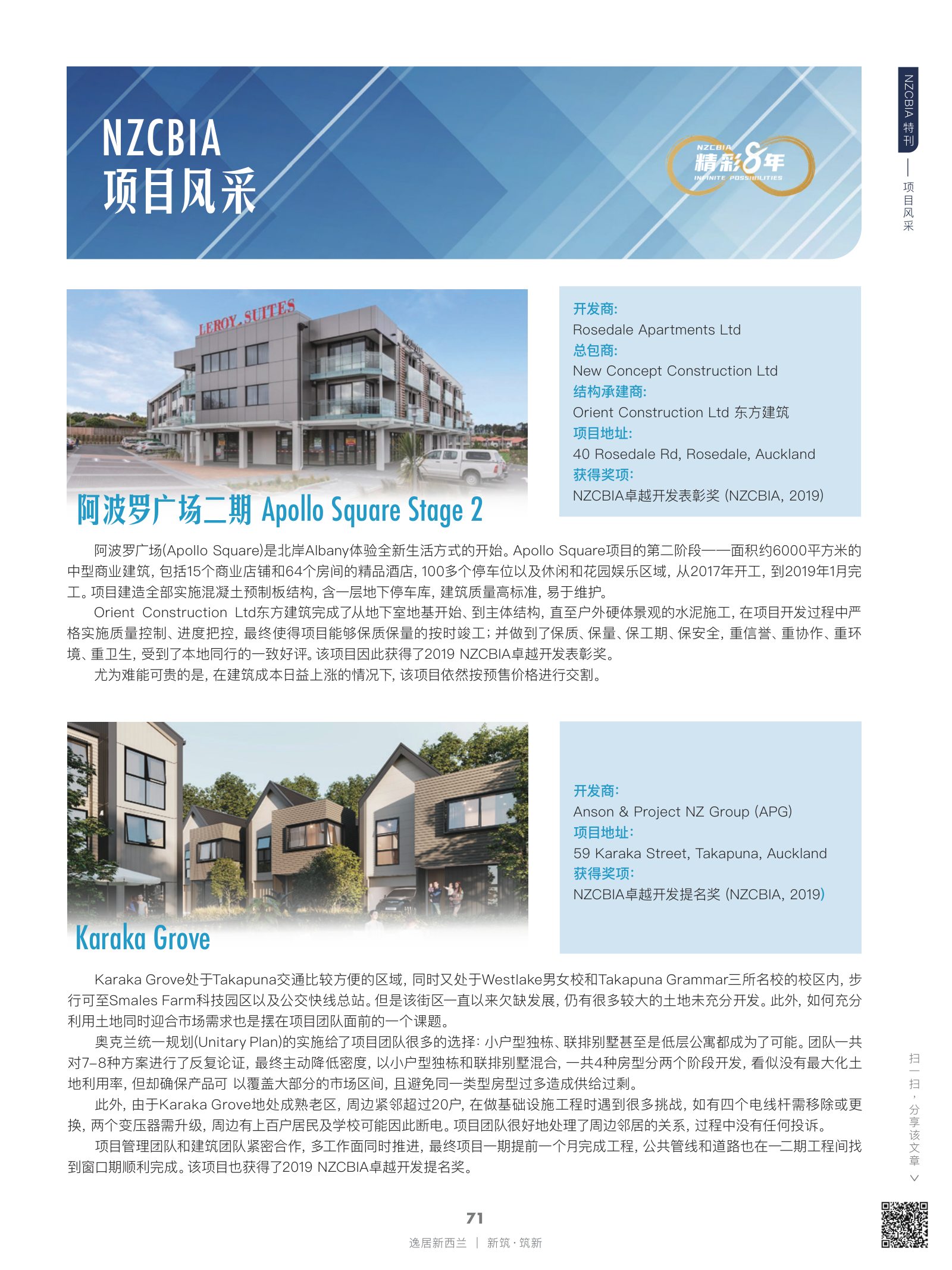 逸居杂志 · 第 21 期原刊第 71 页
