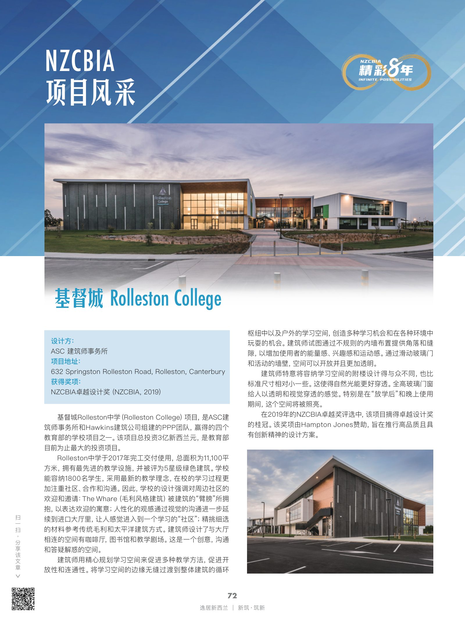 逸居杂志 · 第 21 期原刊第 72 页