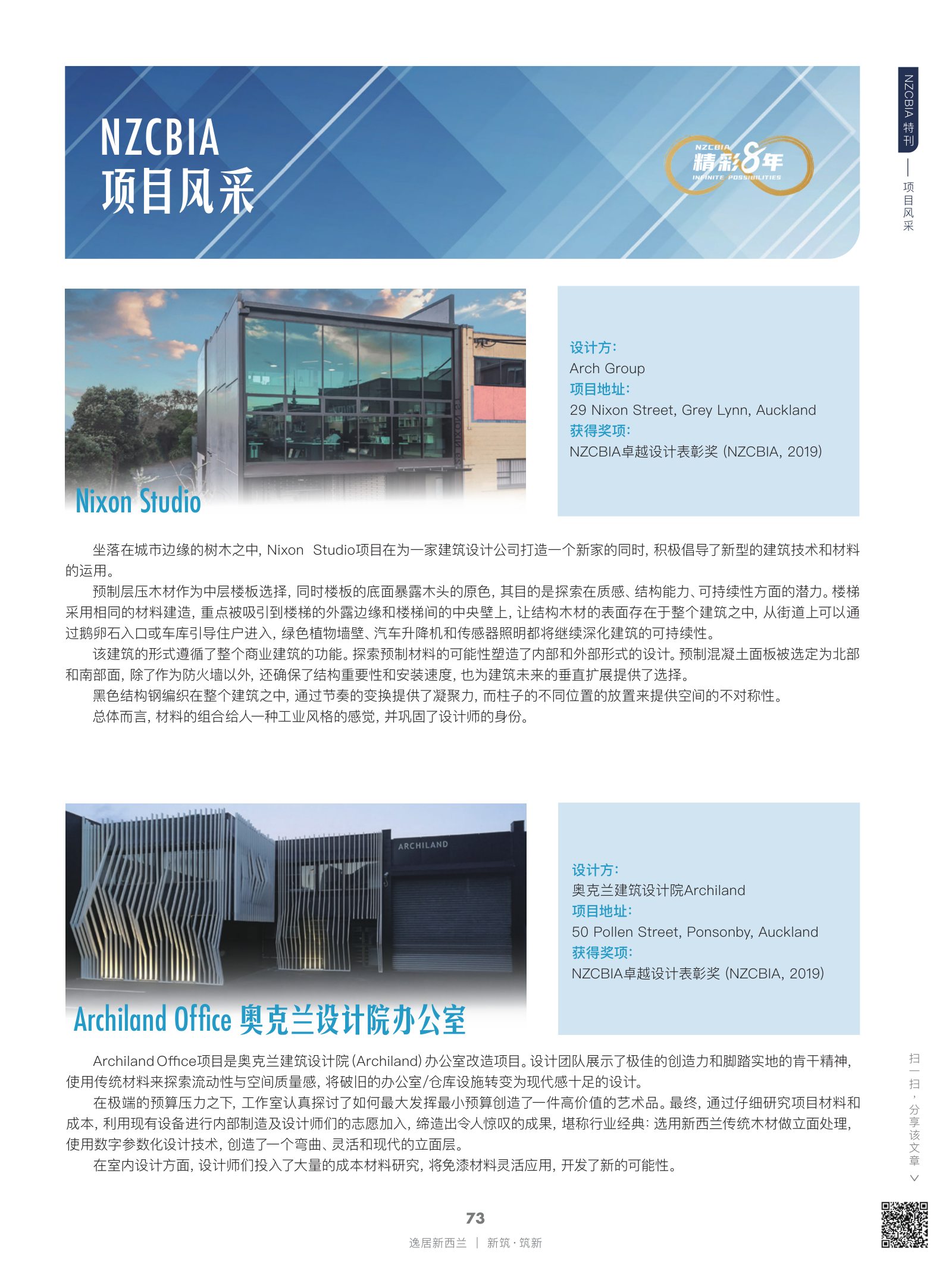 逸居杂志 · 第 21 期原刊第 73 页