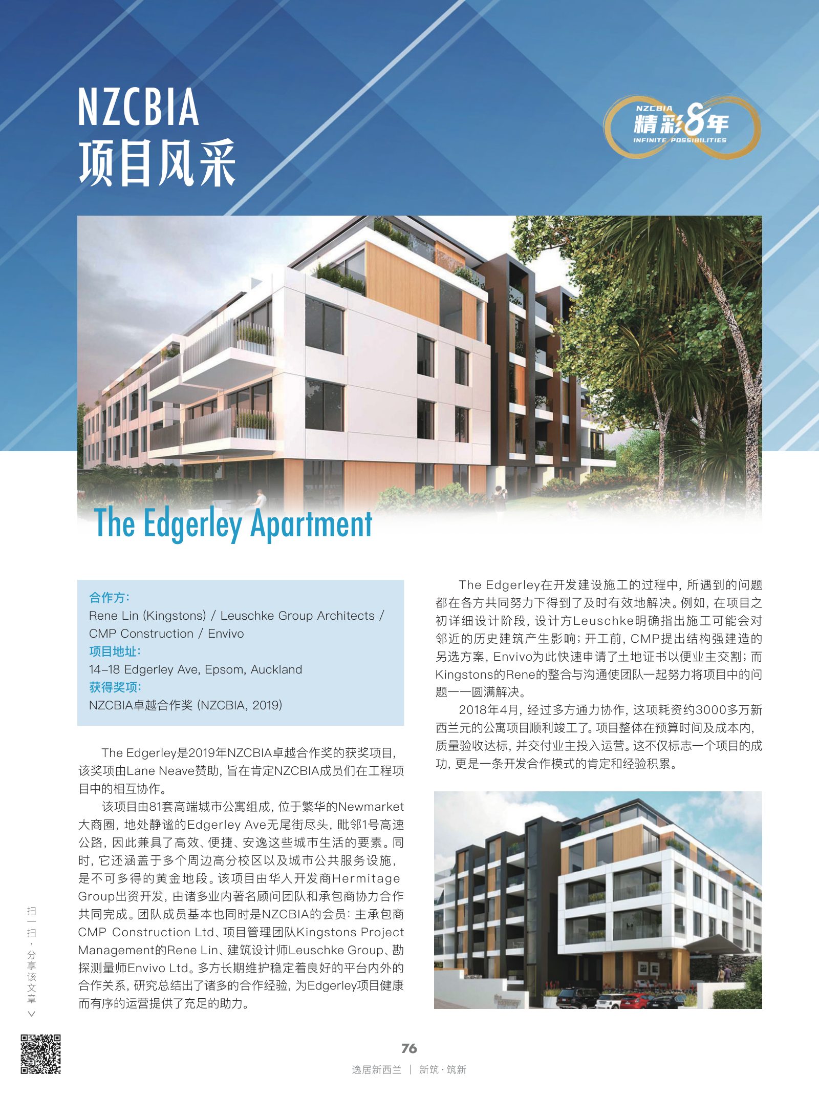 逸居杂志 · 第 21 期原刊第 76 页
