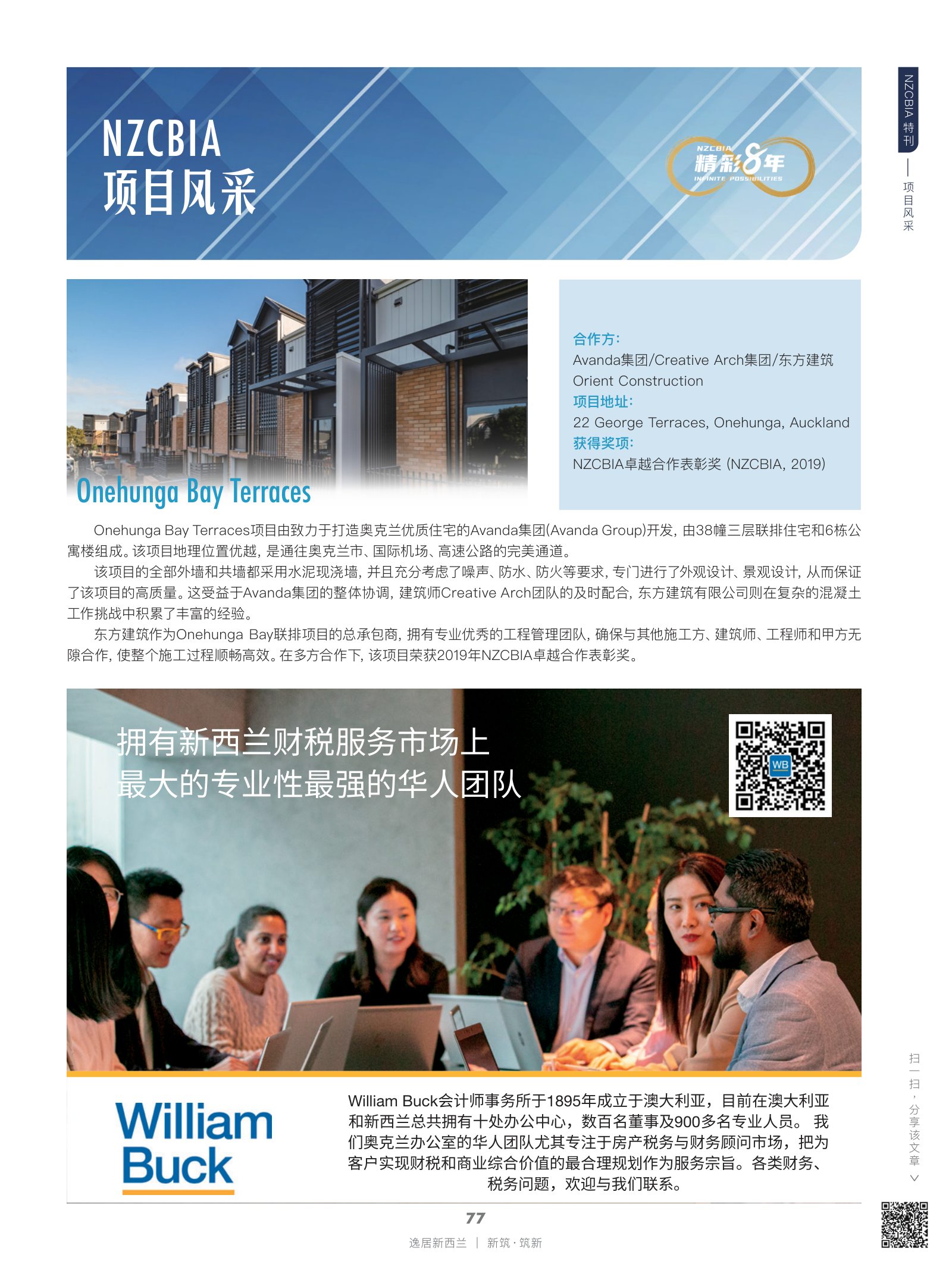 逸居杂志 · 第 21 期原刊第 77 页