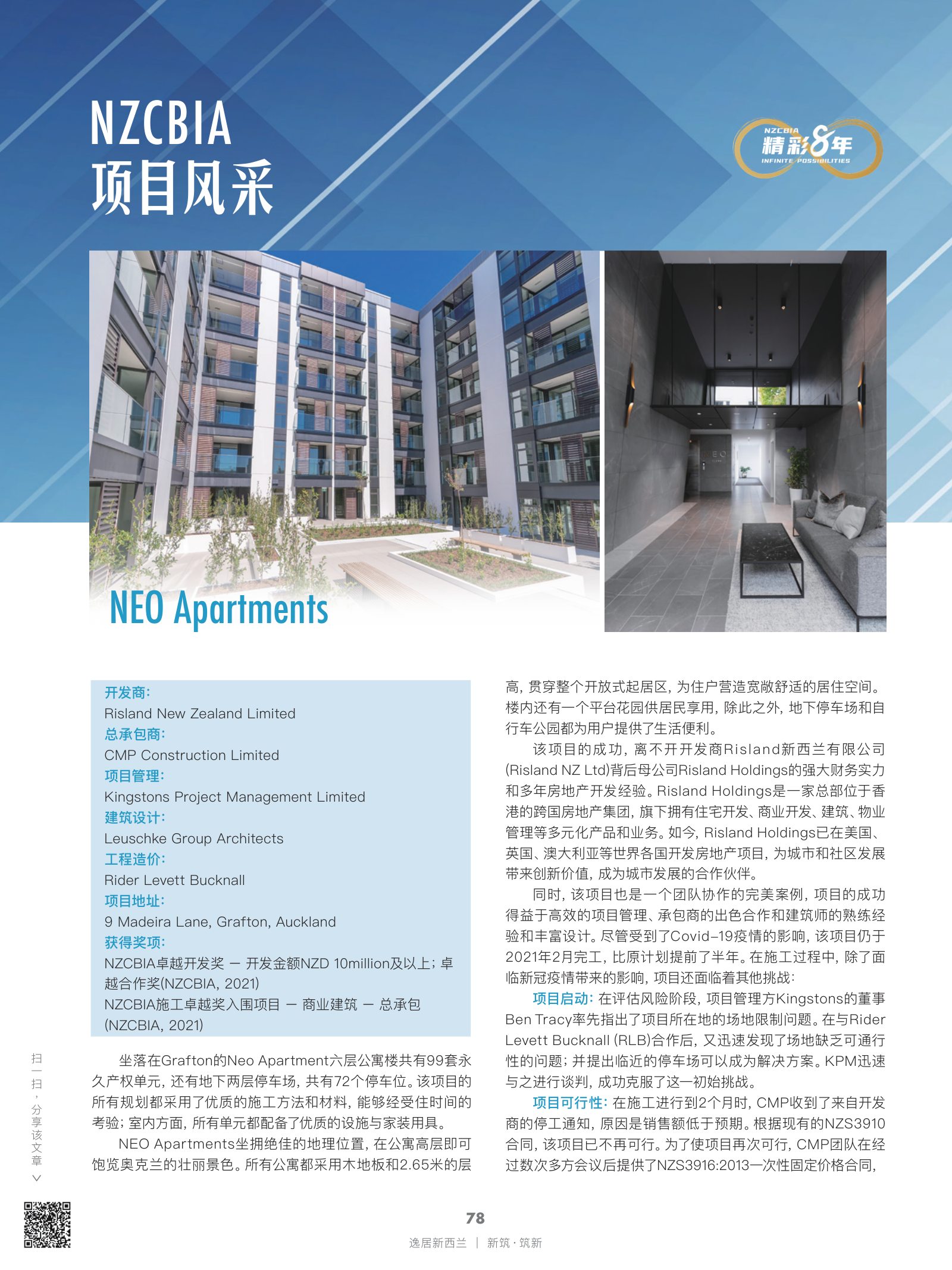 逸居杂志 · 第 21 期原刊第 78 页