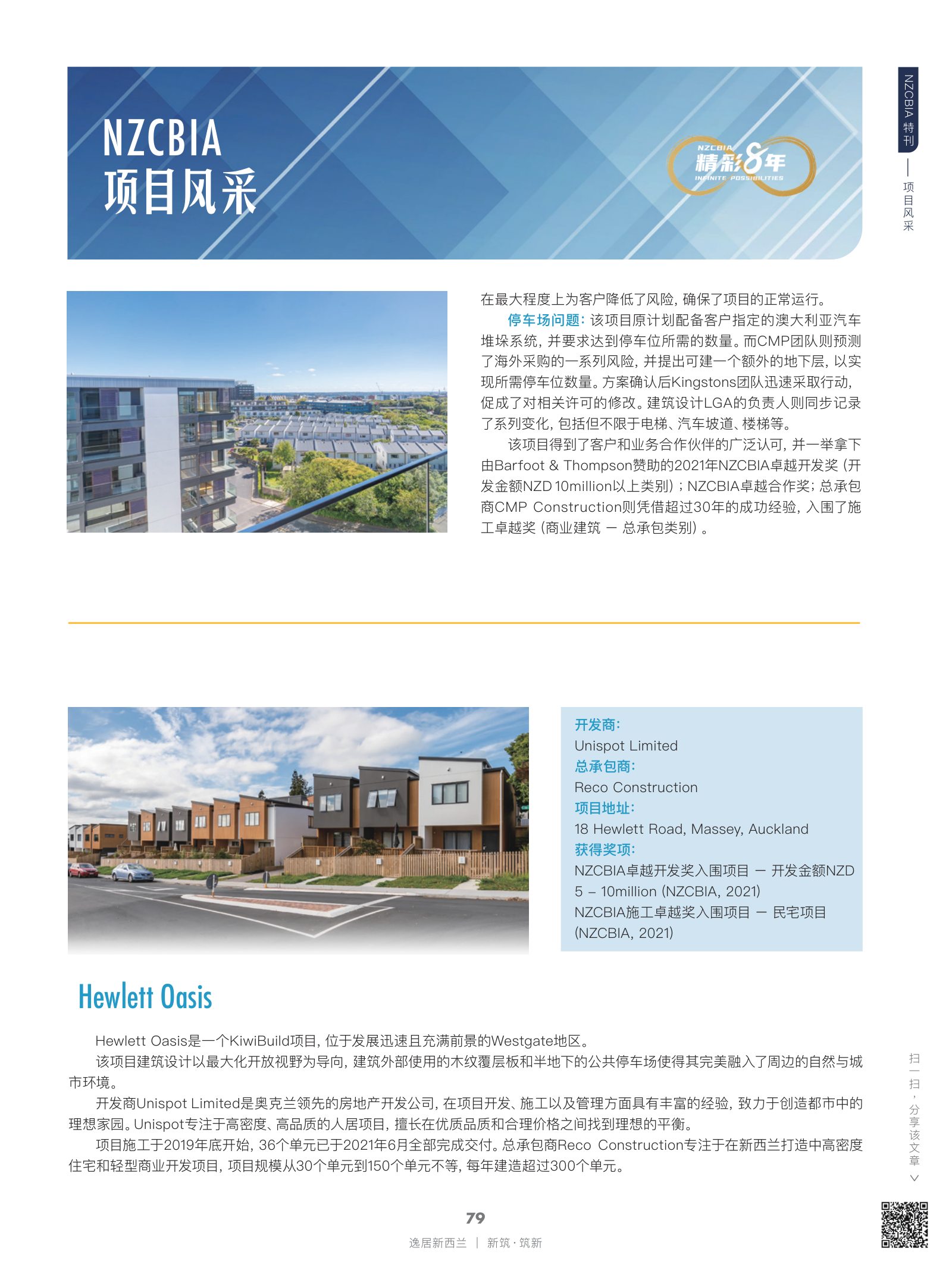 逸居杂志 · 第 21 期原刊第 79 页