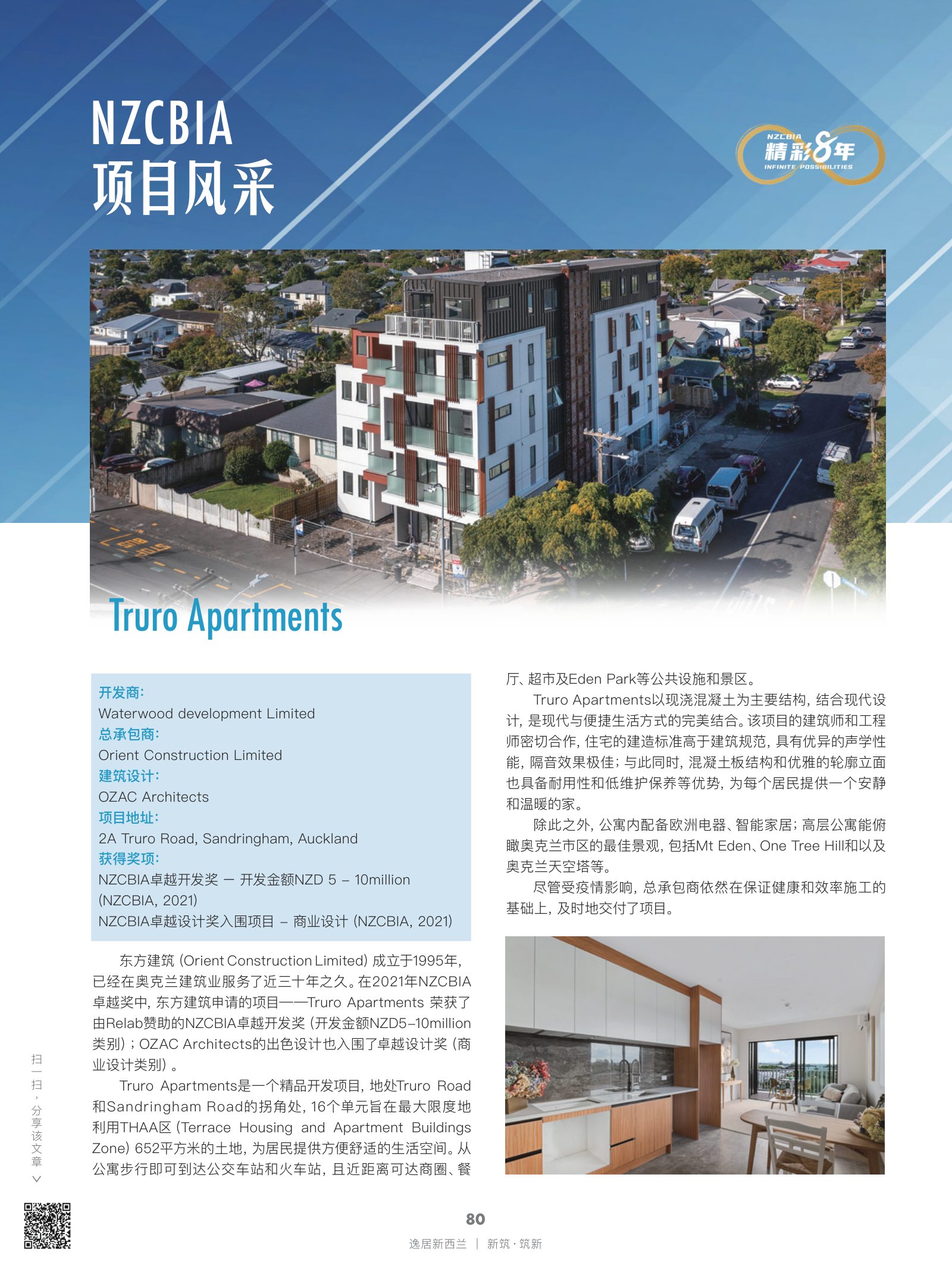 逸居杂志 · 第 21 期原刊第 80 页
