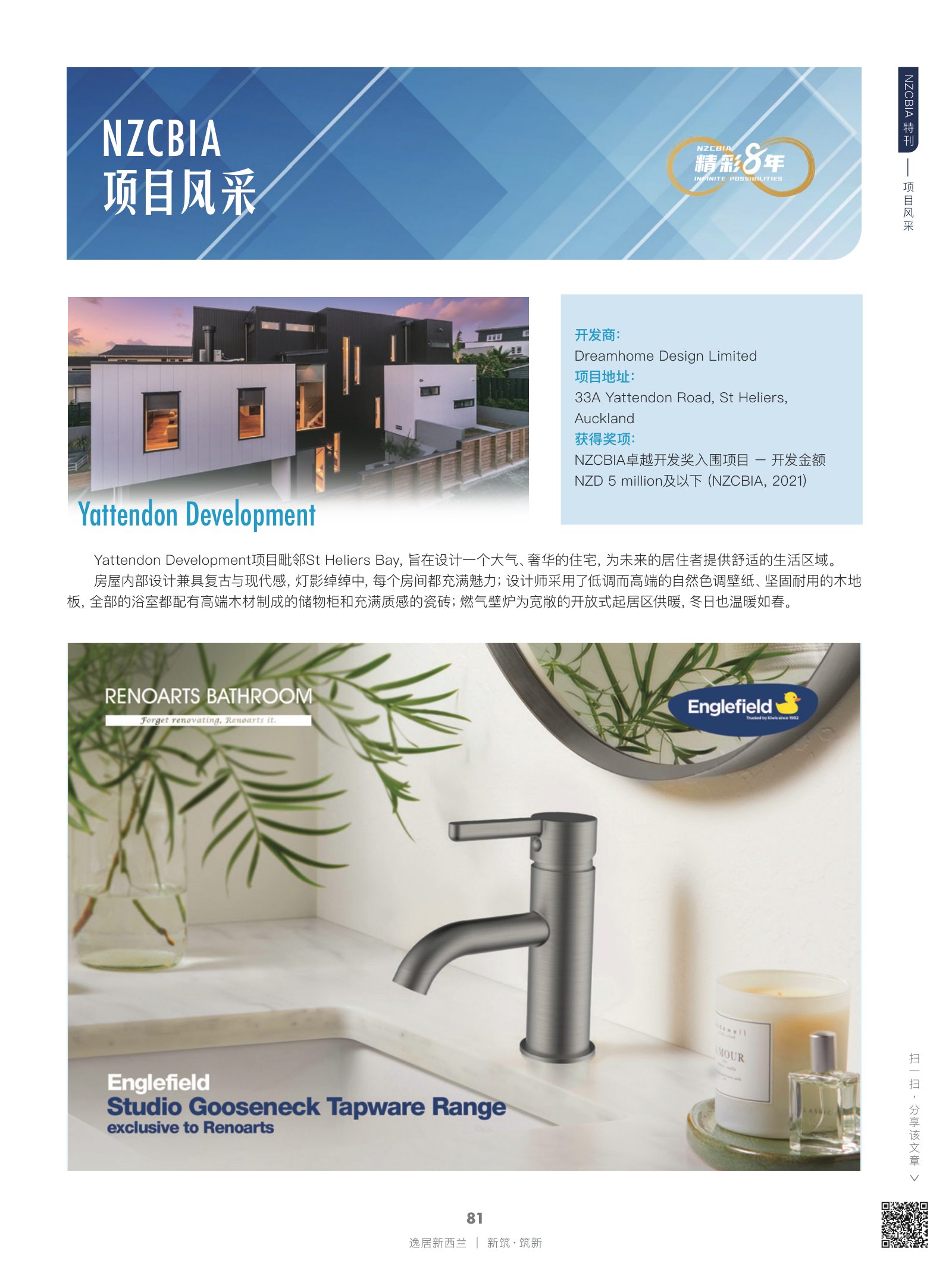 逸居杂志 · 第 21 期原刊第 81 页