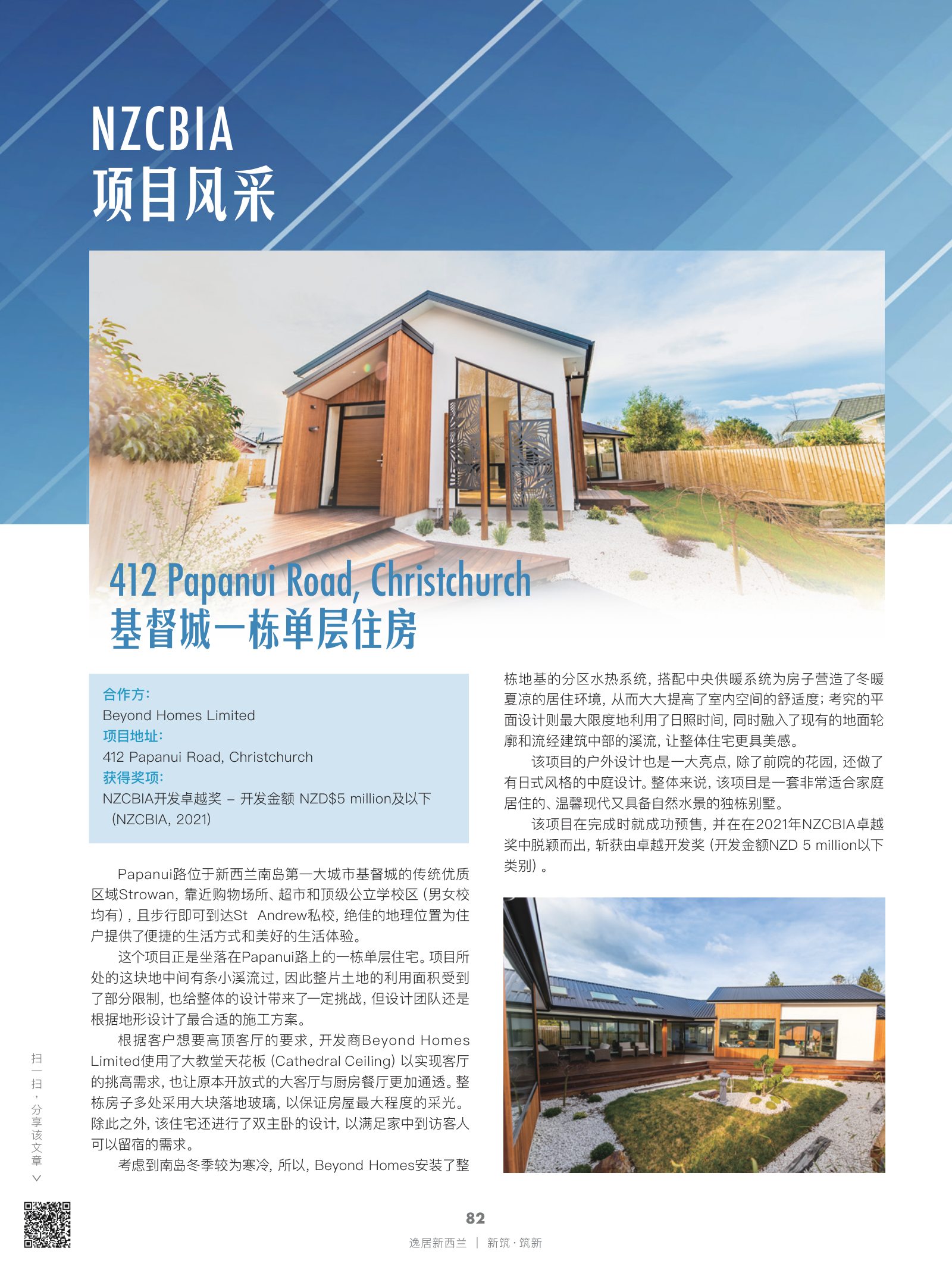 逸居杂志 · 第 21 期原刊第 82 页