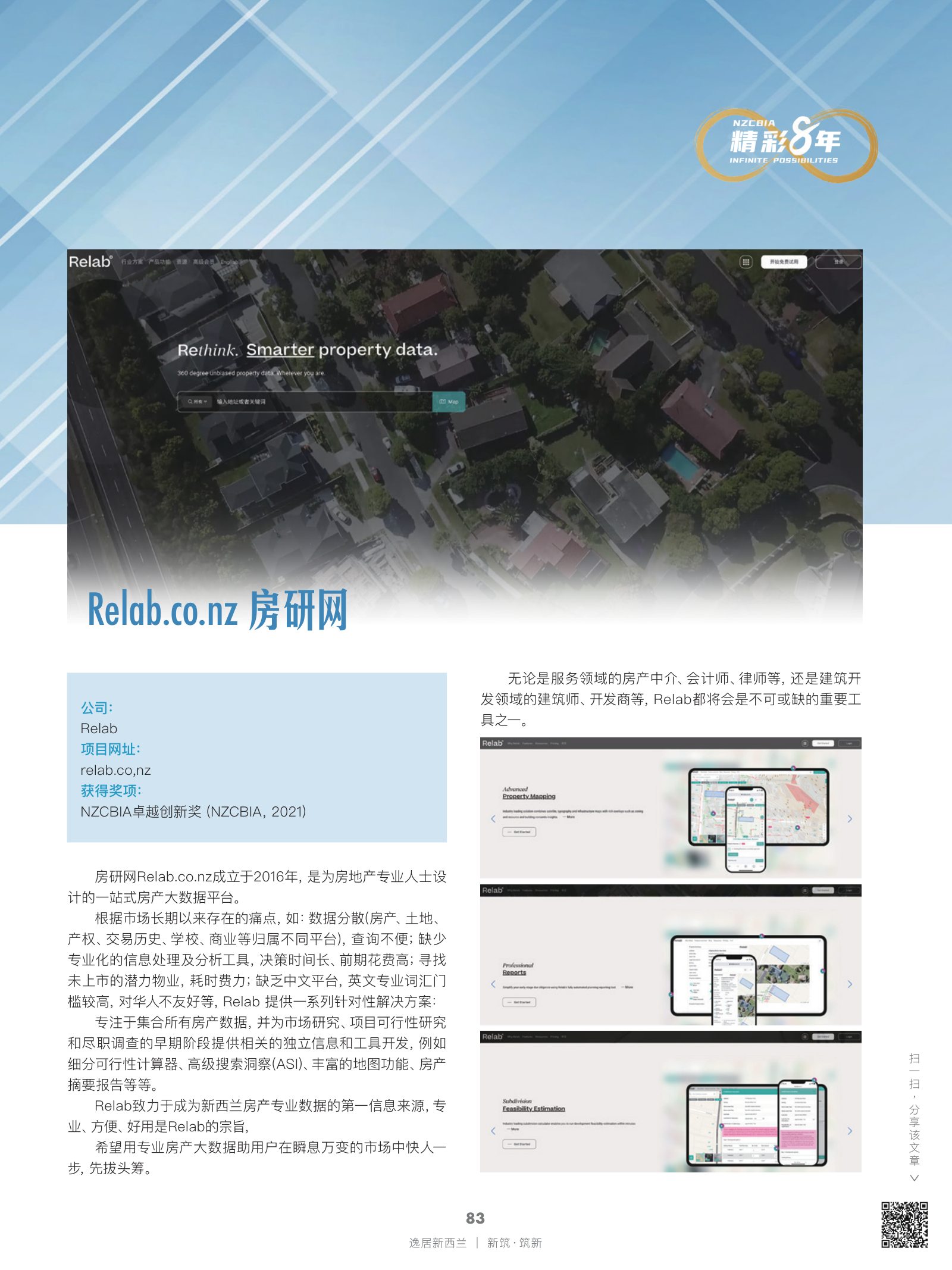 逸居杂志 · 第 21 期原刊第 83 页