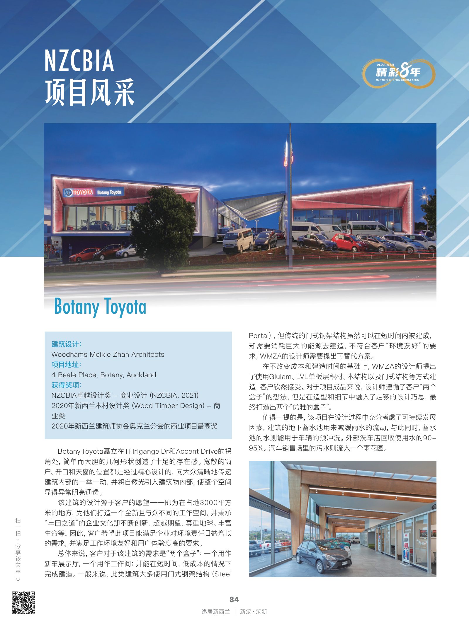 逸居杂志 · 第 21 期原刊第 84 页