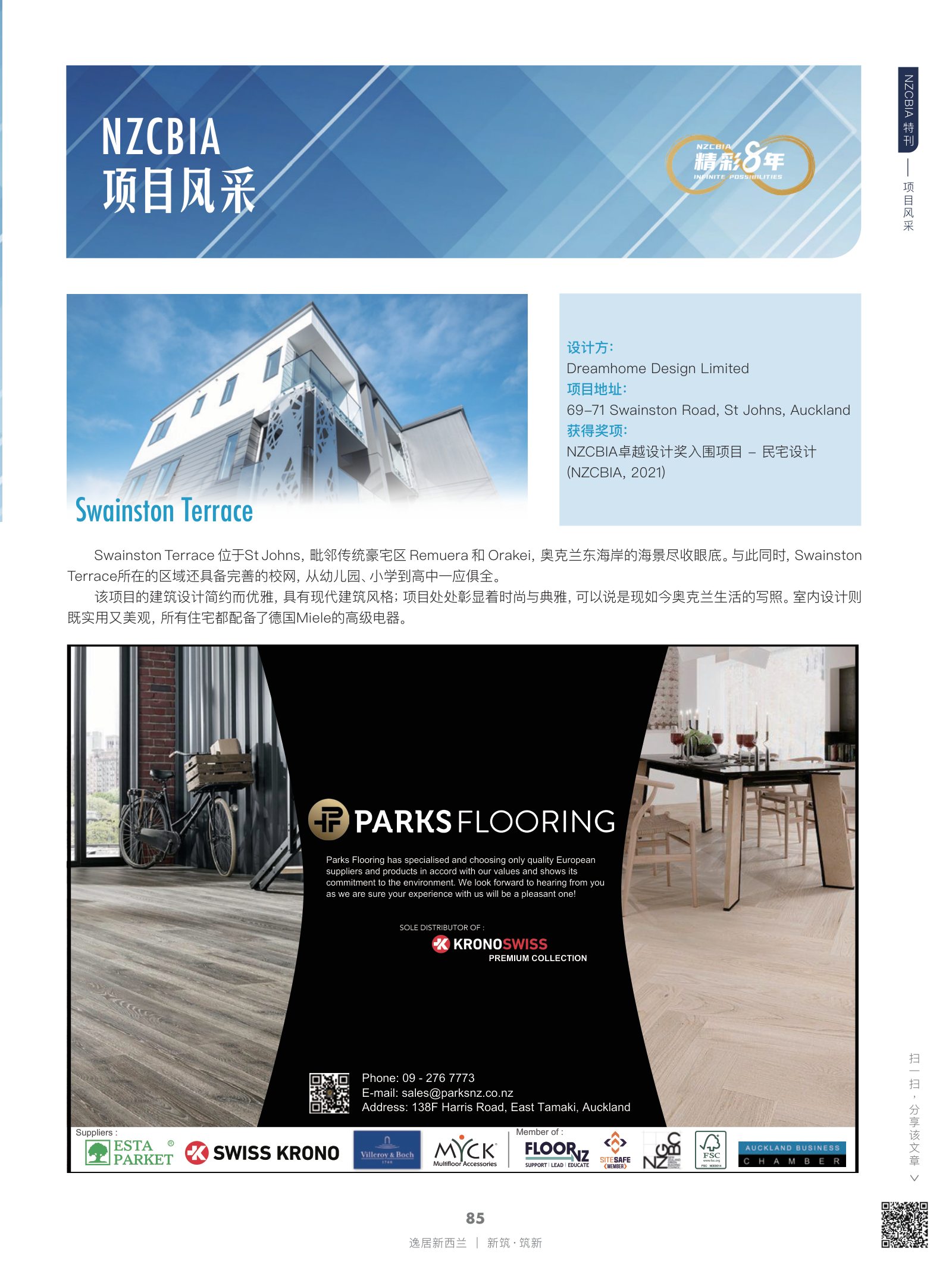 逸居杂志 · 第 21 期原刊第 85 页