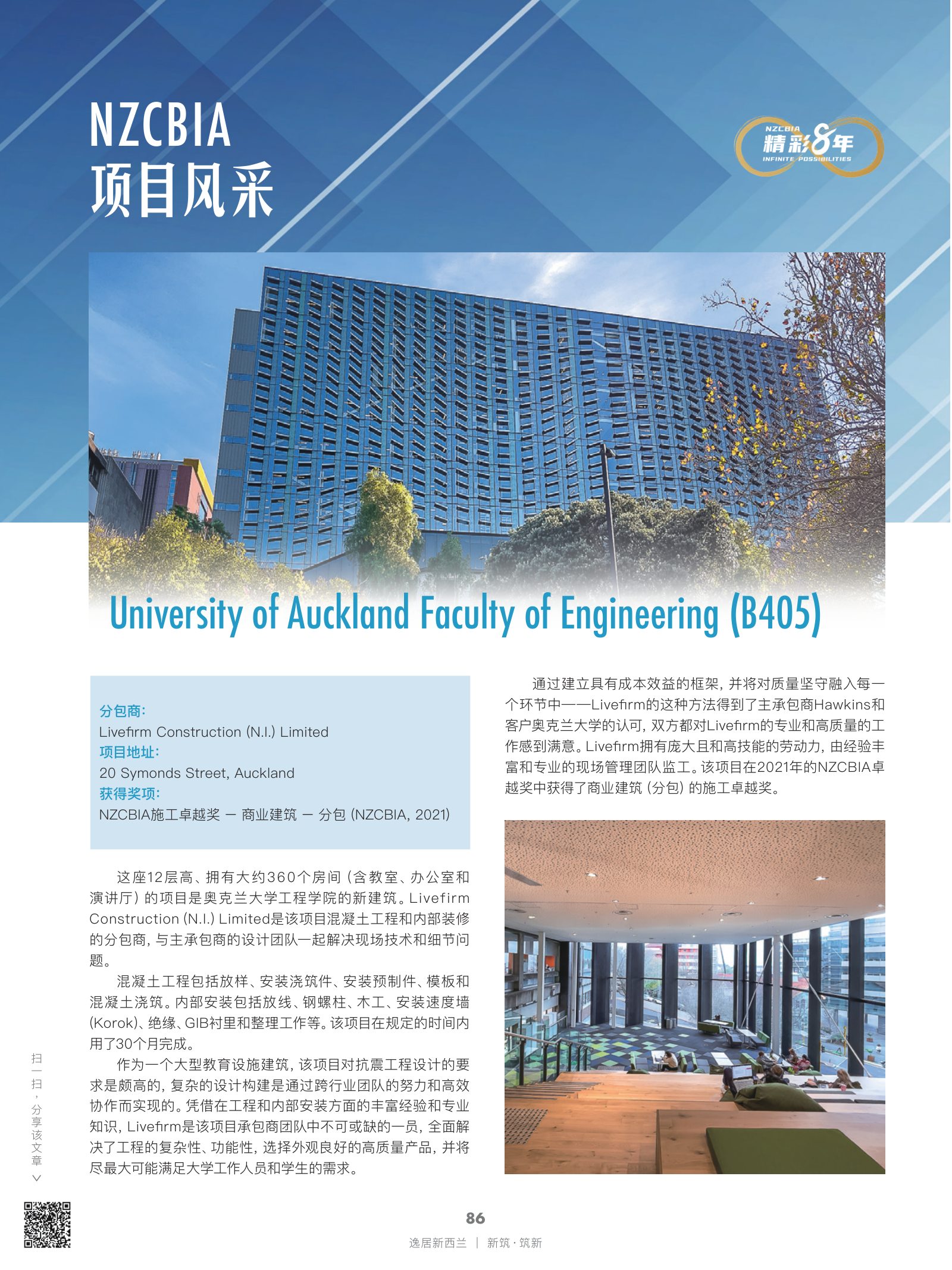 逸居杂志 · 第 21 期原刊第 86 页