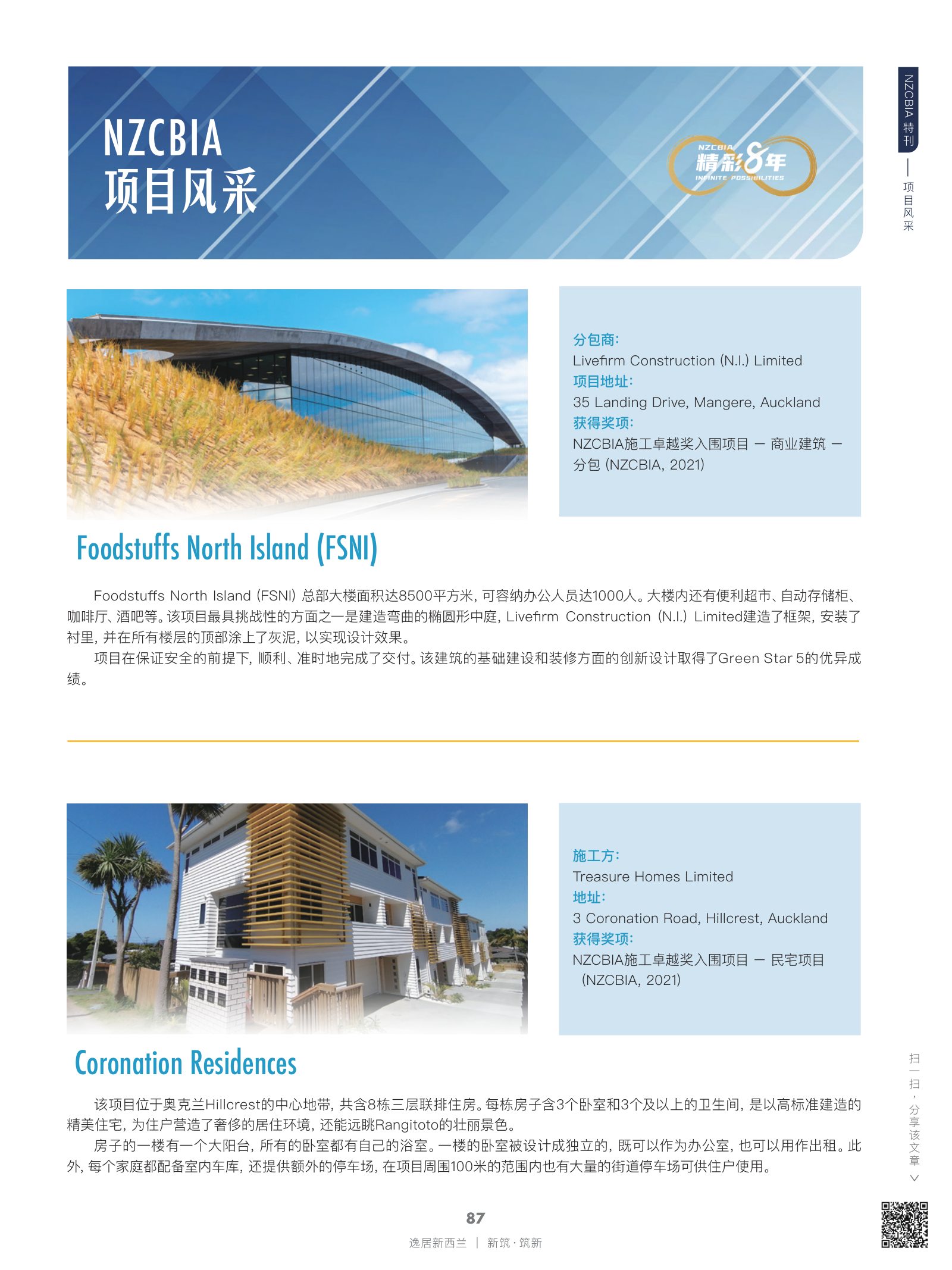 逸居杂志 · 第 21 期原刊第 87 页