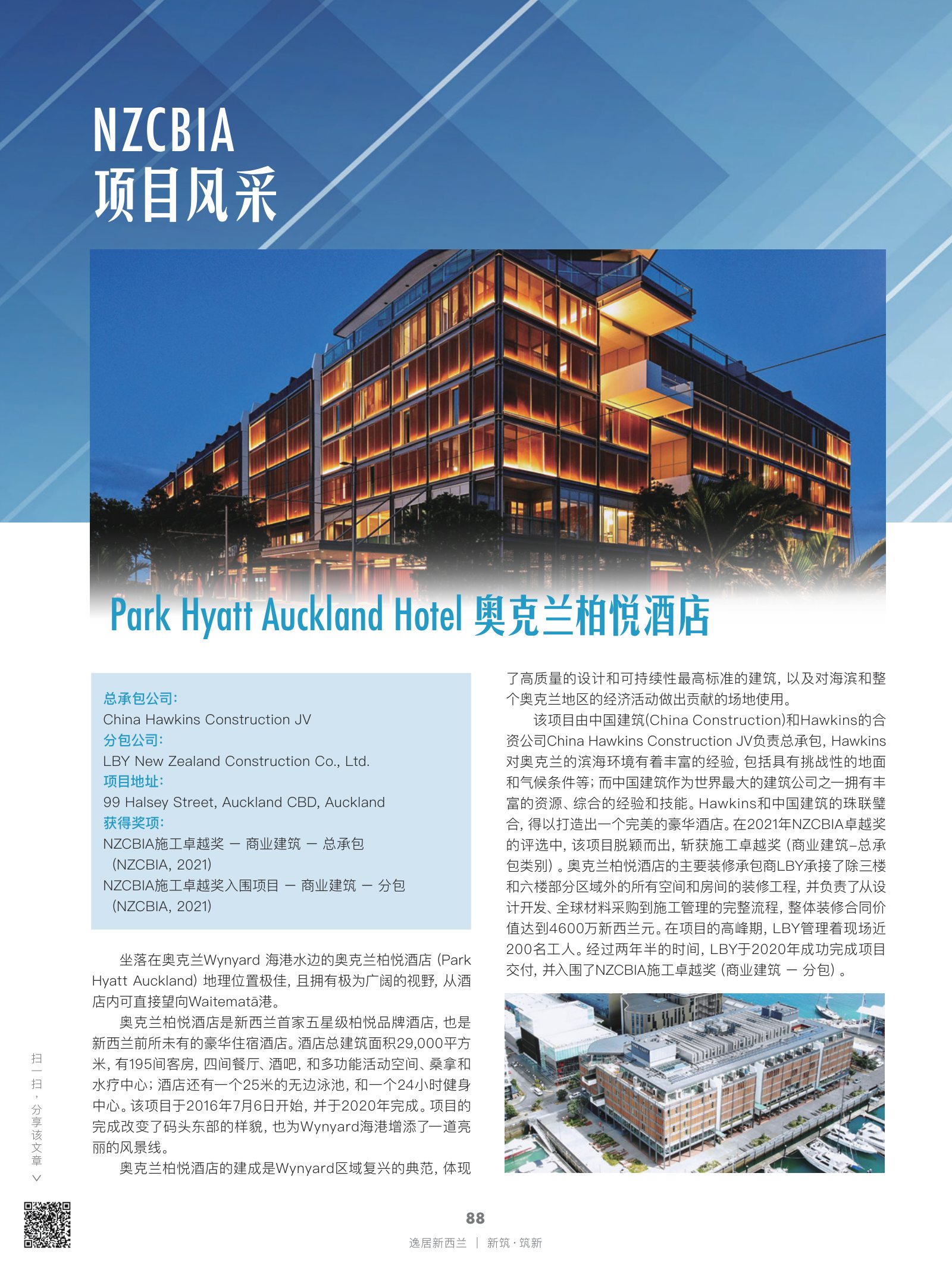 逸居杂志 · 第 21 期原刊第 88 页