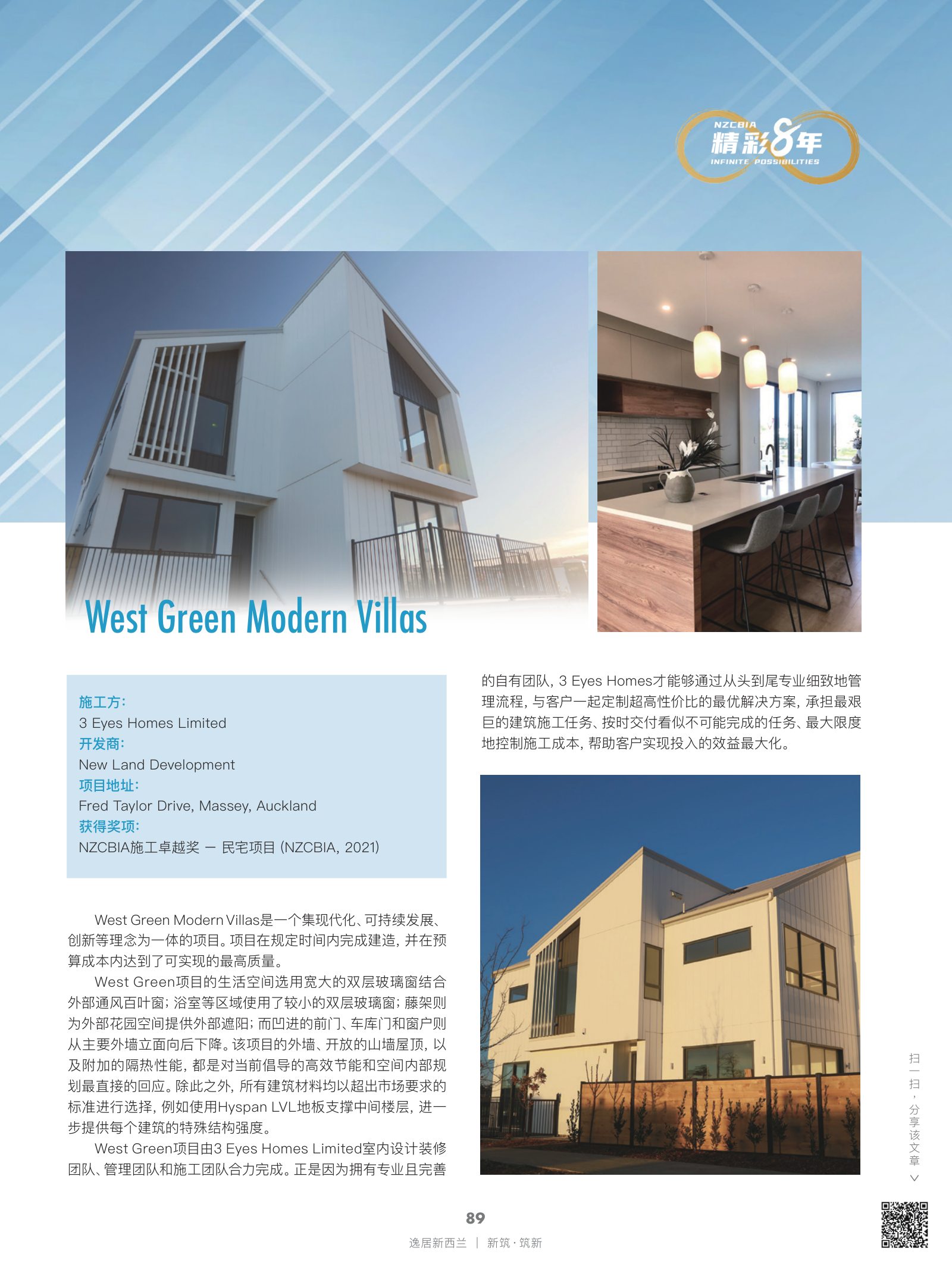 逸居杂志 · 第 21 期原刊第 89 页