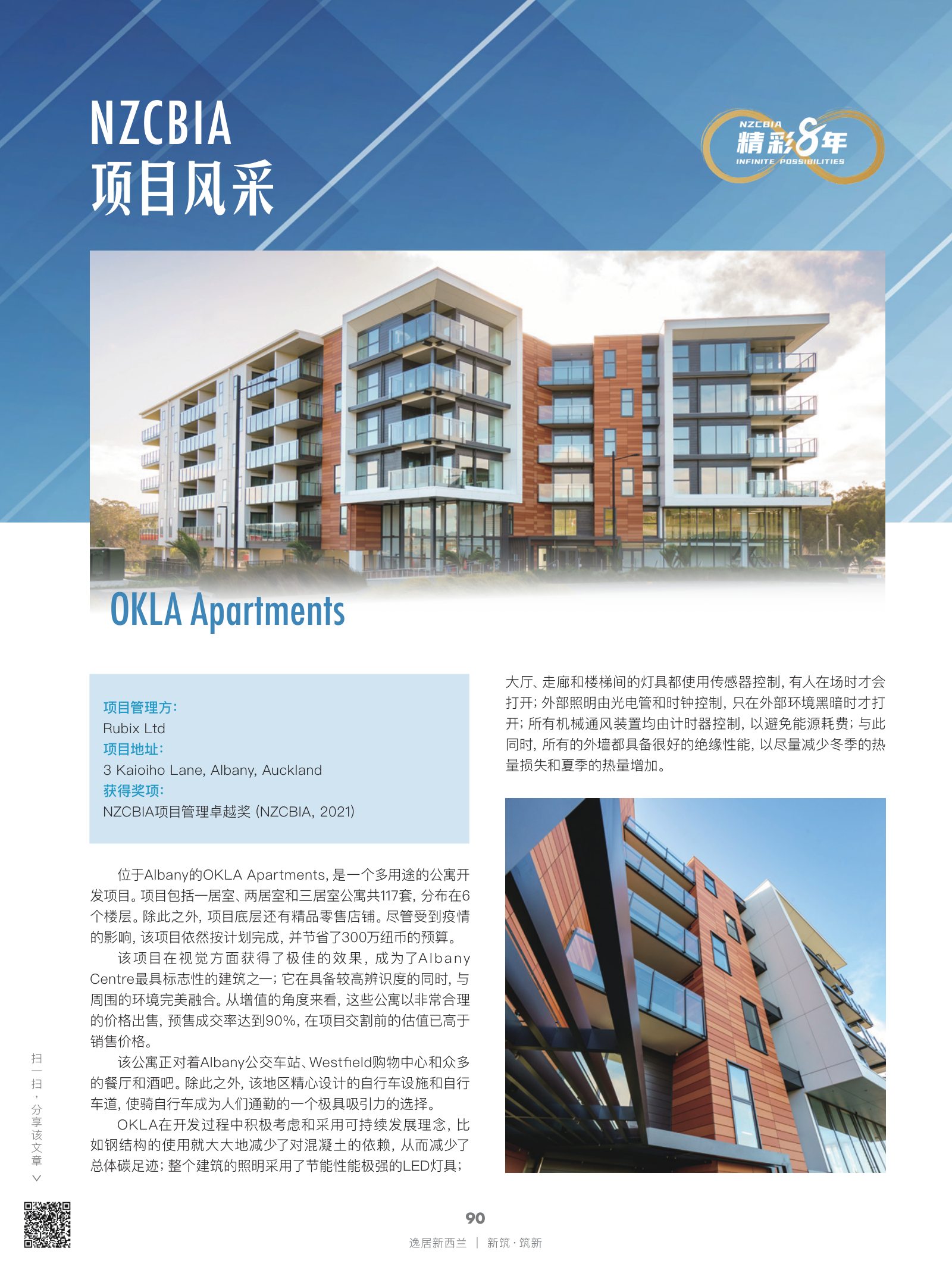 逸居杂志 · 第 21 期原刊第 90 页