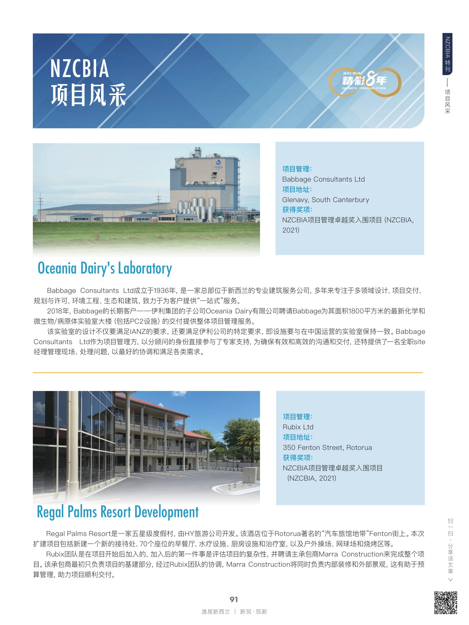 逸居杂志 · 第 21 期原刊第 91 页