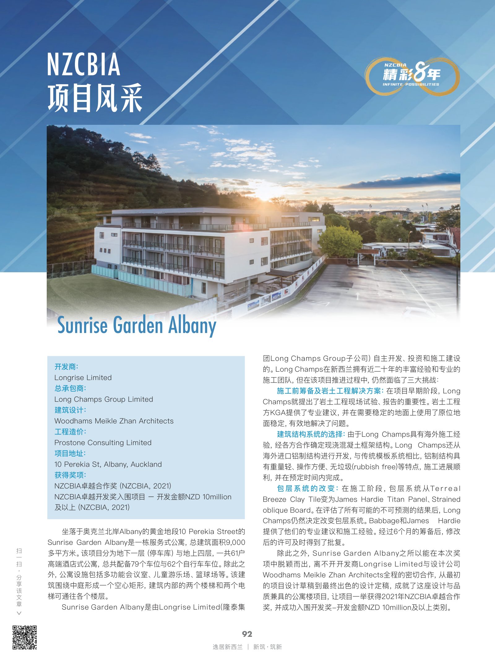 逸居杂志 · 第 21 期原刊第 92 页