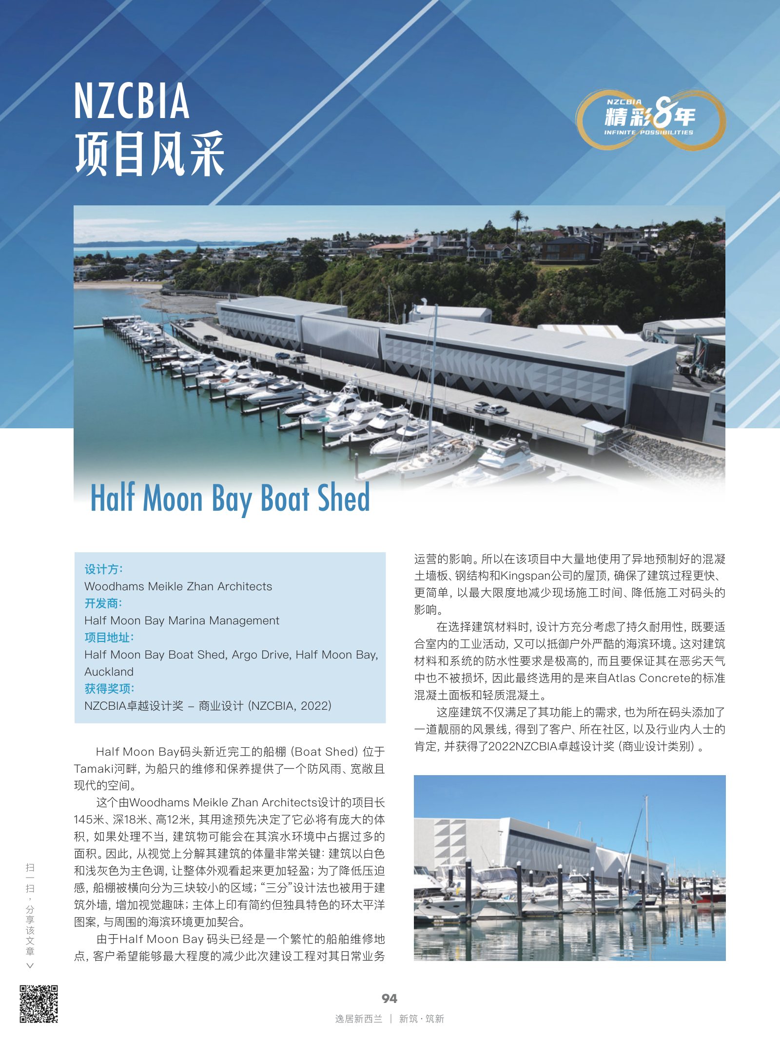 逸居杂志 · 第 21 期原刊第 94 页