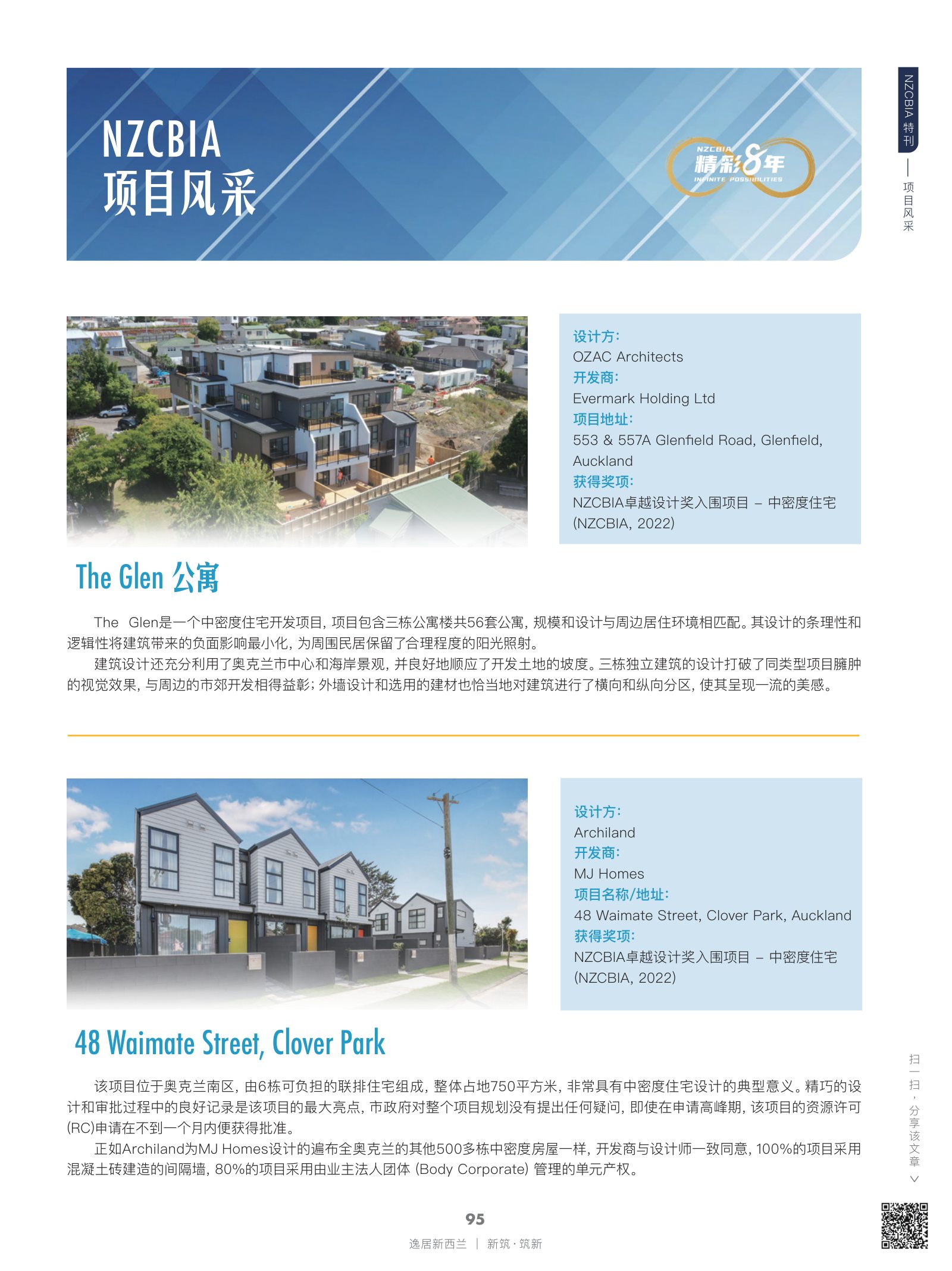 逸居杂志 · 第 21 期原刊第 95 页