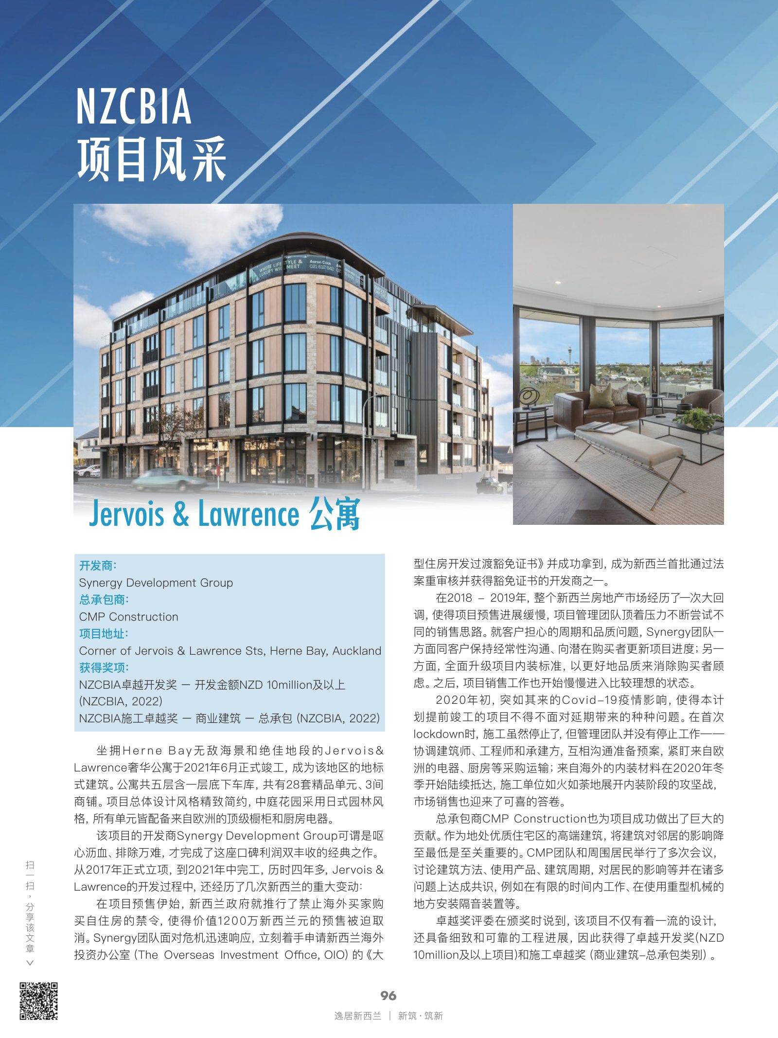 逸居杂志 · 第 21 期原刊第 96 页