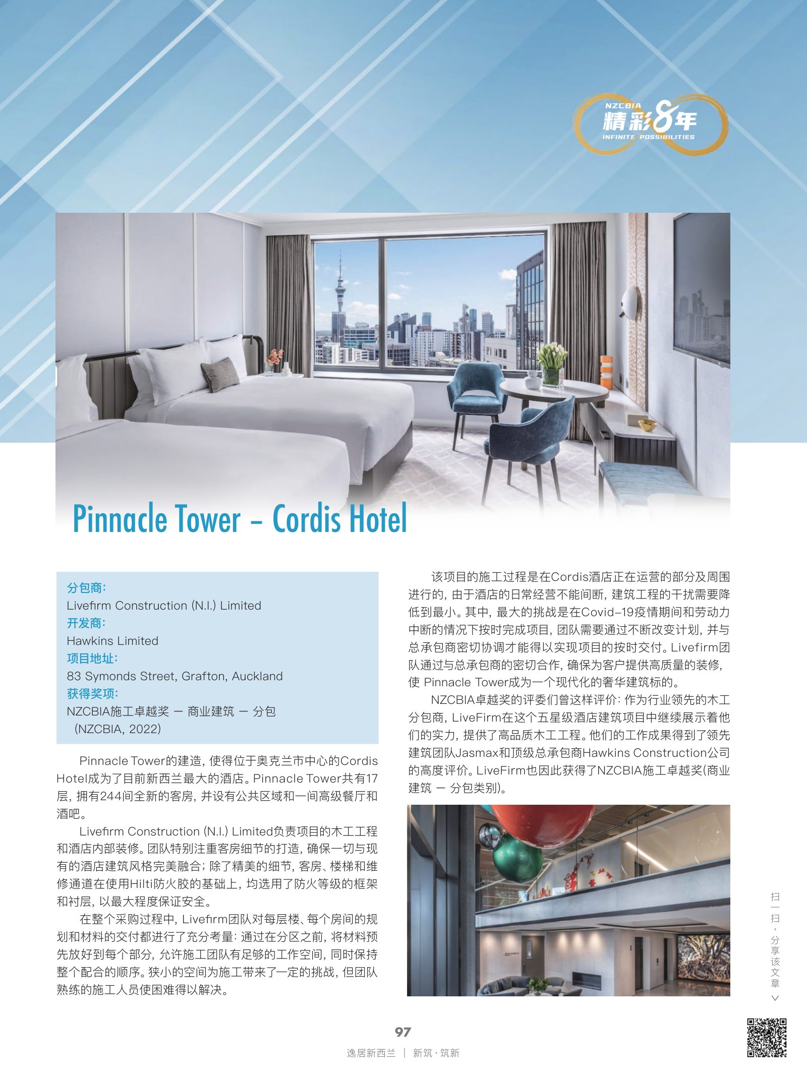 逸居杂志 · 第 21 期原刊第 97 页